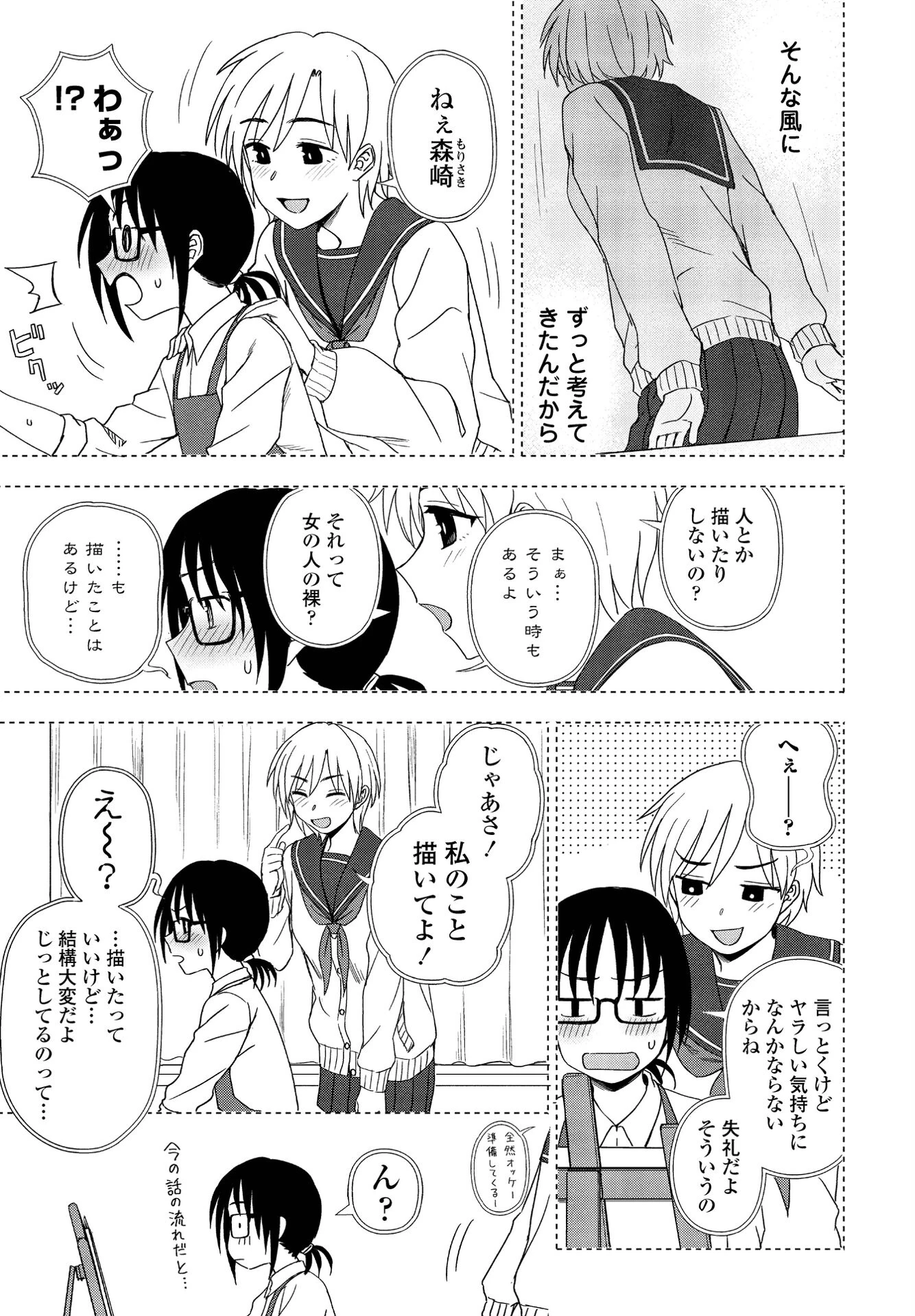 ねえ、こっち見て？（単話） 7ページ