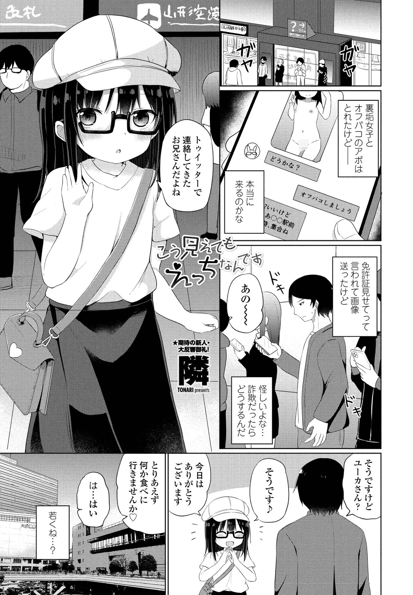 こう見えてもえっちなんです（単話） エロ漫画 無料