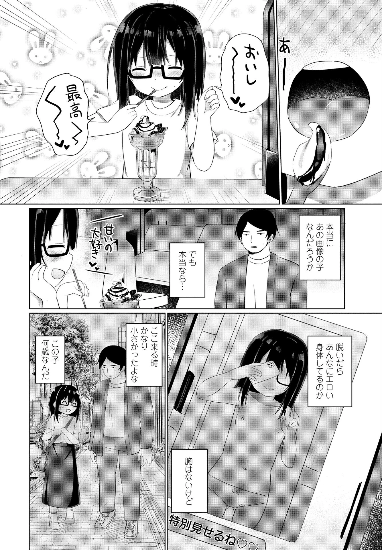 こう見えてもえっちなんです（単話） 2ページ