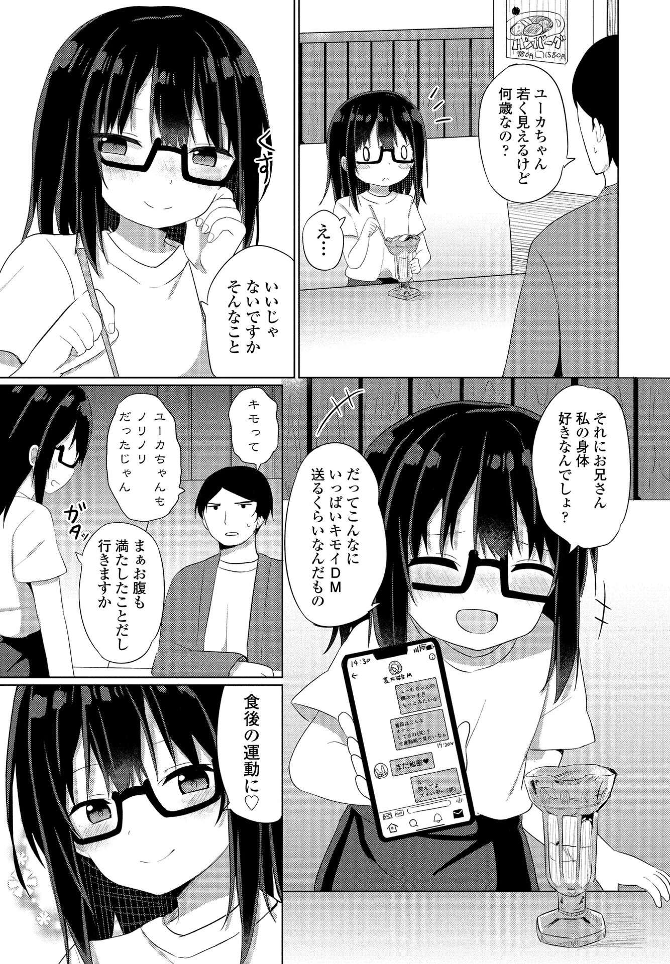 こう見えてもえっちなんです（単話） 3ページ