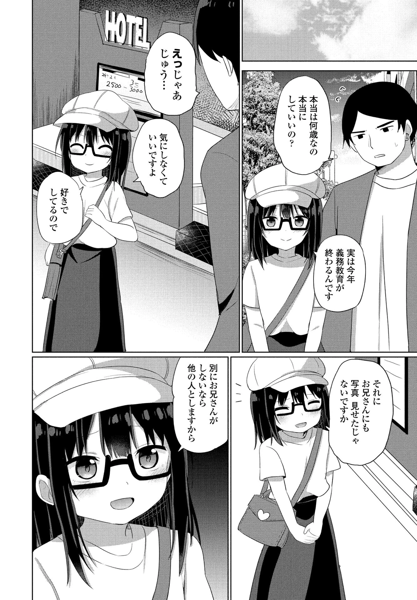 こう見えてもえっちなんです（単話） 4ページ