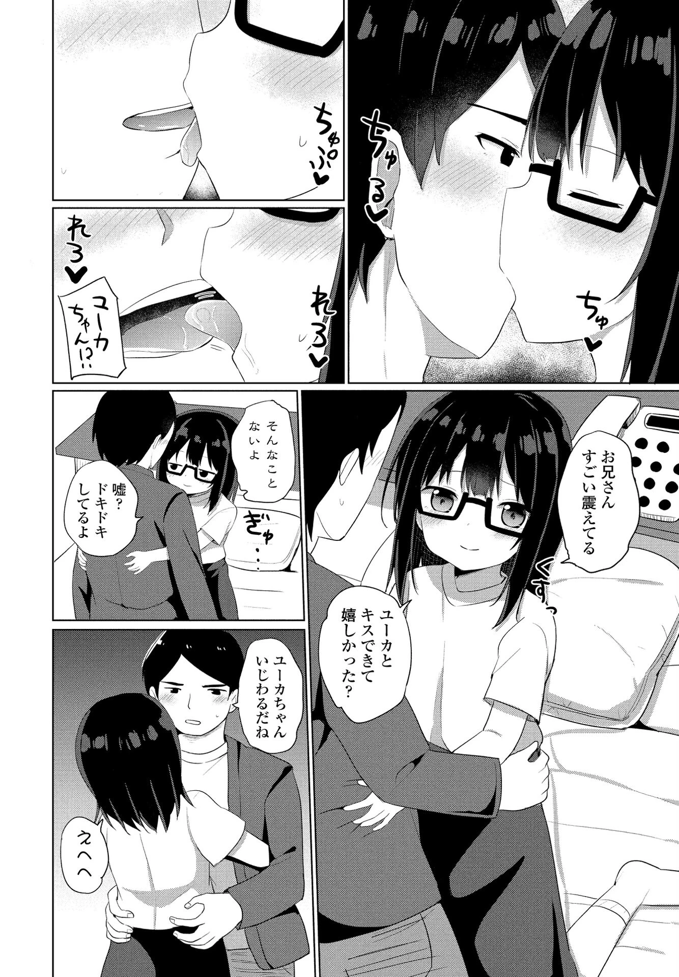 こう見えてもえっちなんです（単話） 6ページ