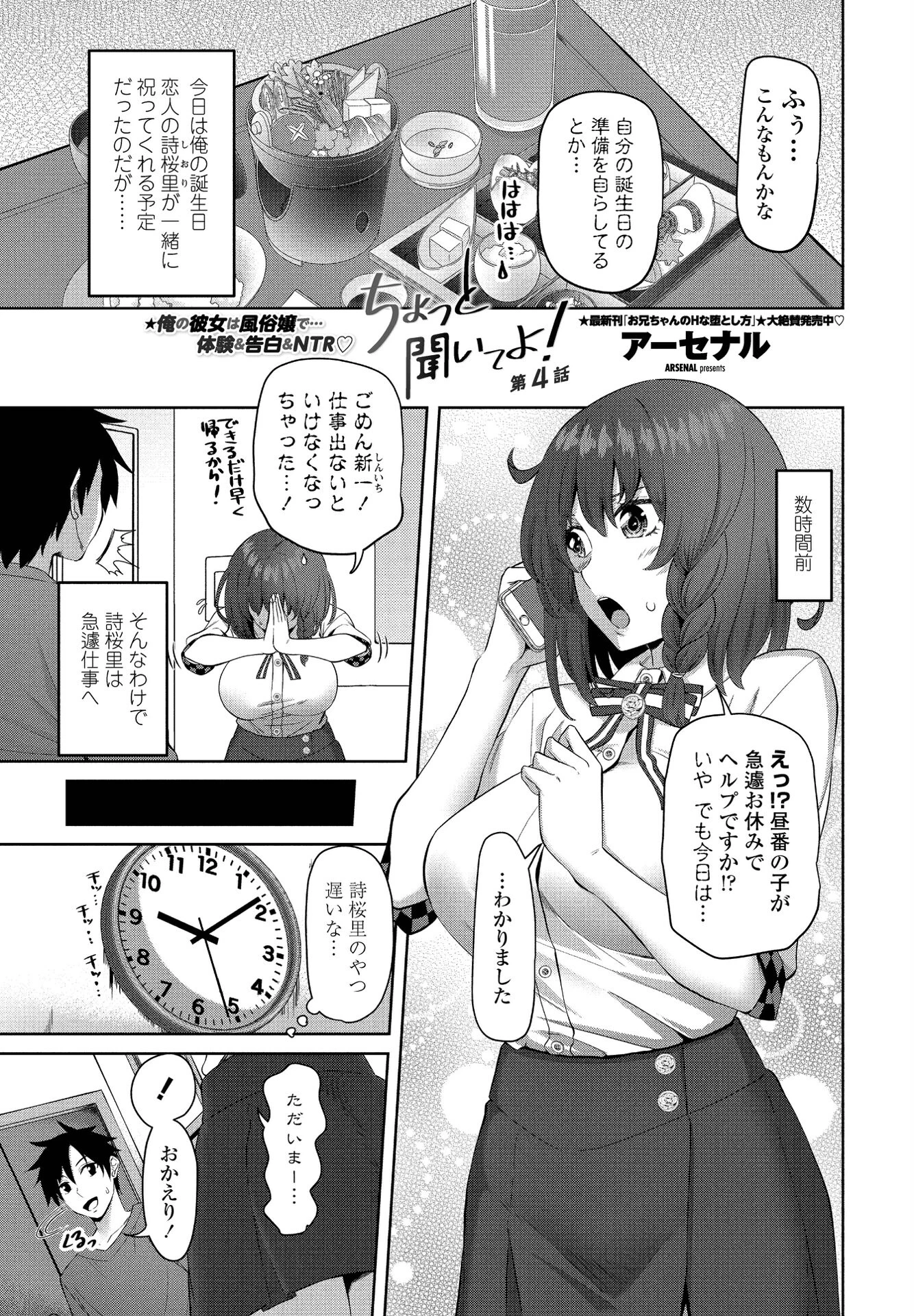 ちょっと聞いてよ！ 第4話 アーセナル