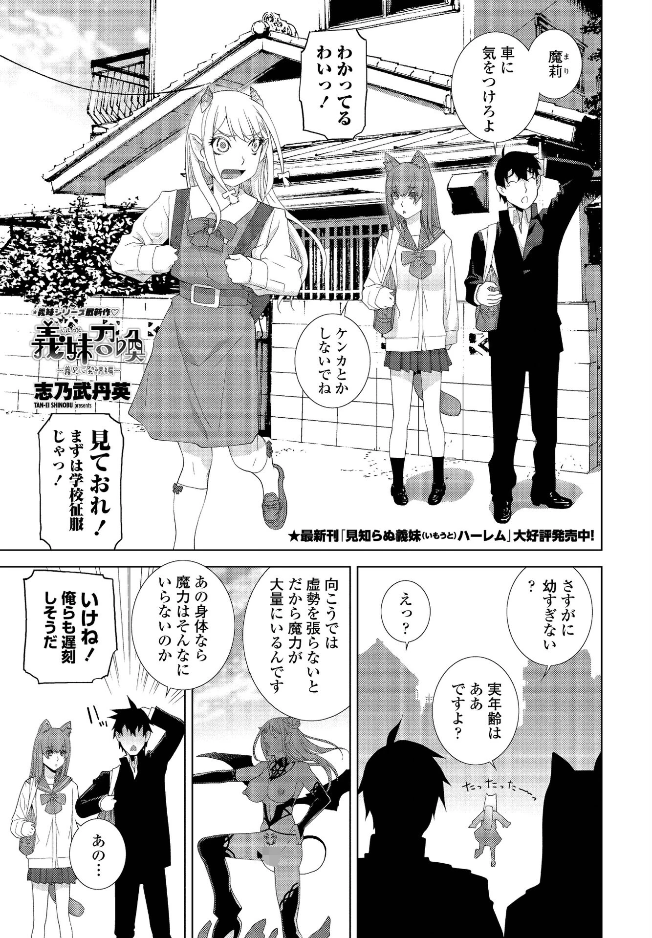 義妹召喚（単話） エロ漫画 無料