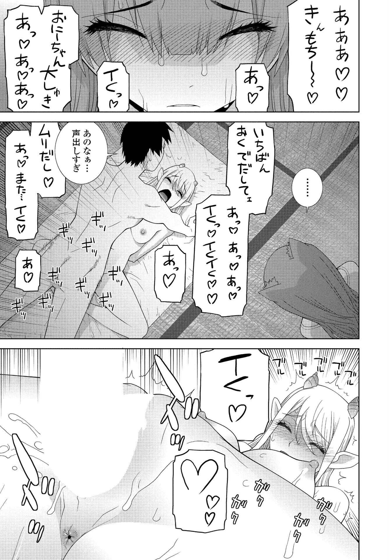 義妹召喚（単話） 7ページ