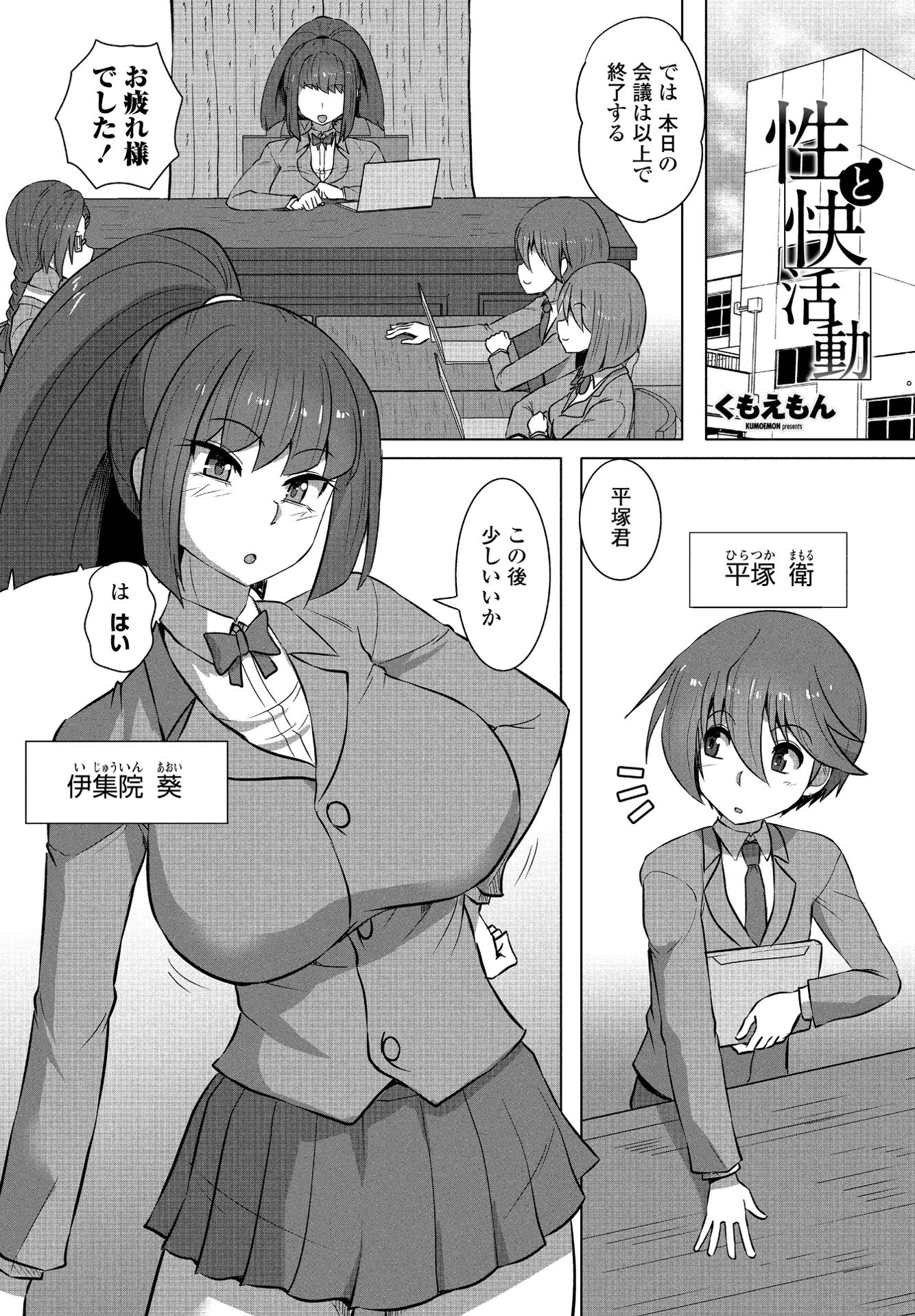 性と快活動 くもえもん