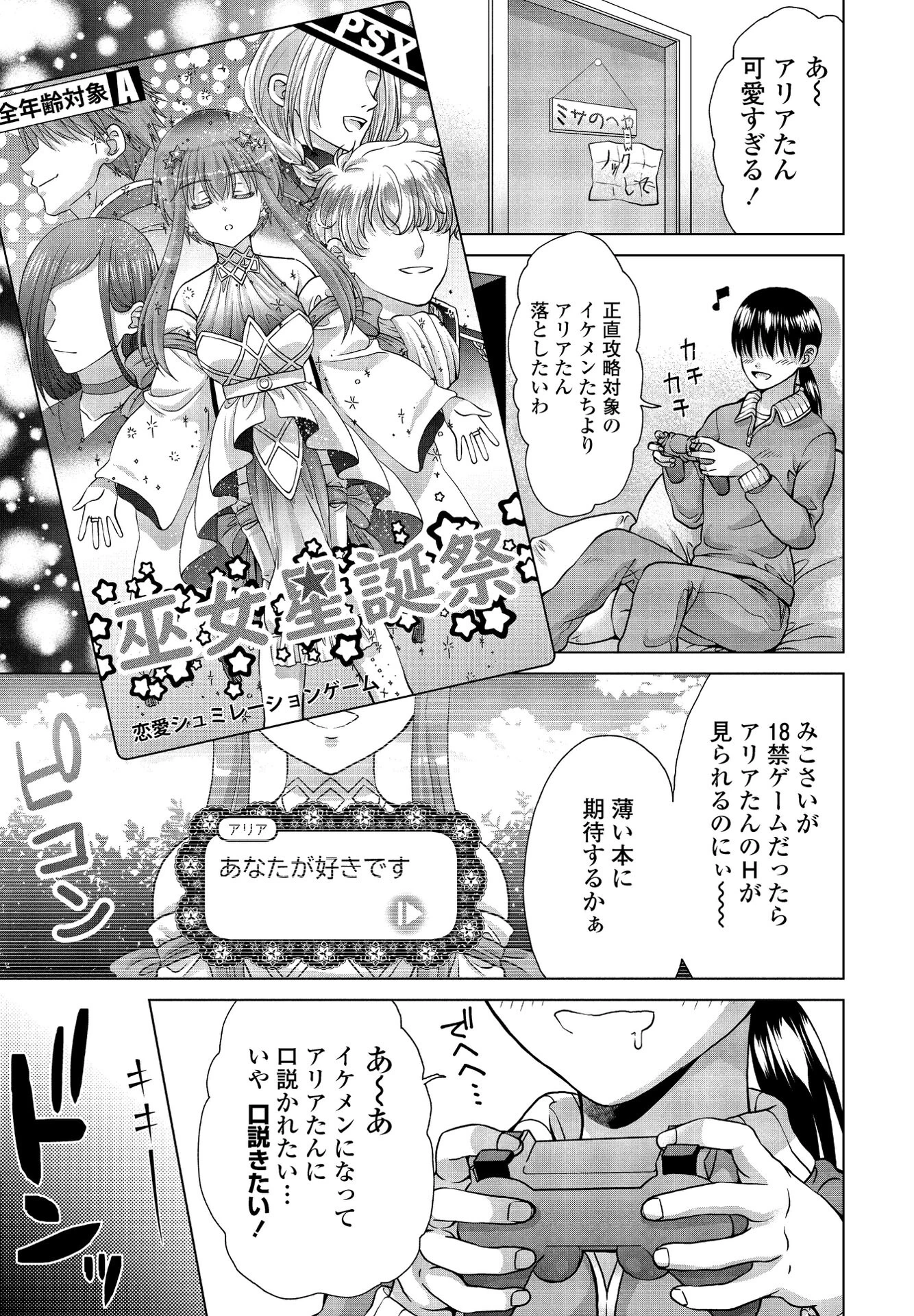 中身エロ親父のJKが乙女ゲームの悪役令嬢に転生しました（単話） 朱音ミドリ