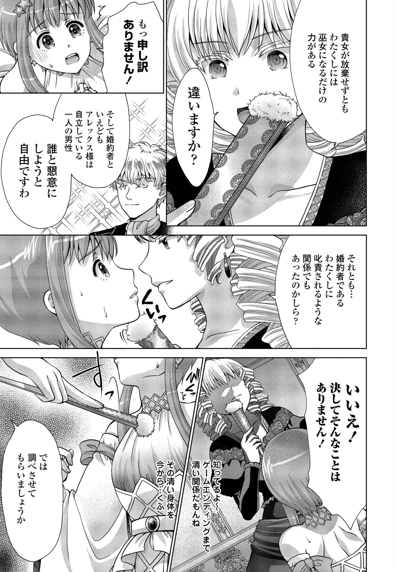 中身エロ親父のJKが乙女ゲームの悪役令嬢に転生しました（単話） 3ページ