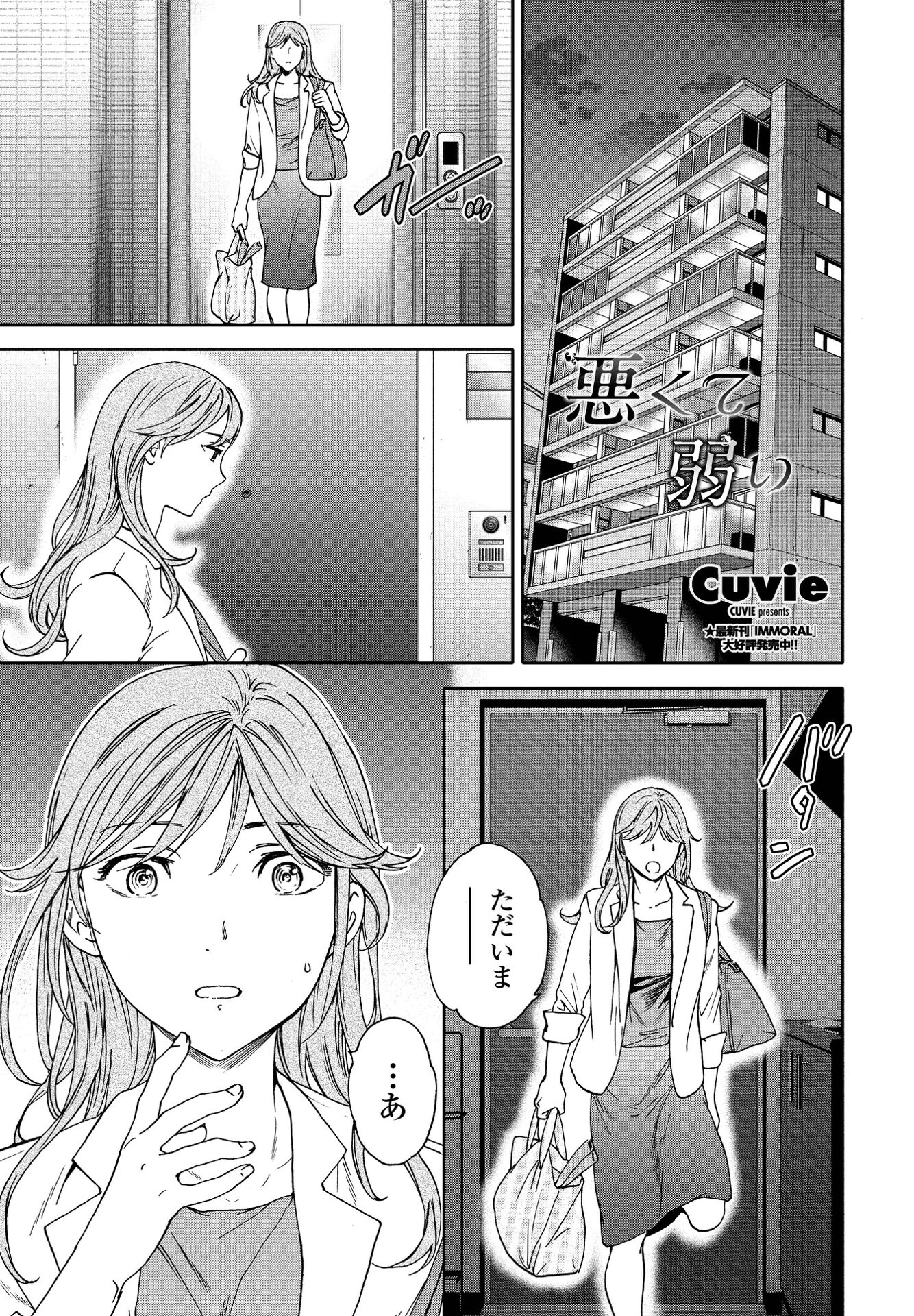 悪くて弱い エロ漫画 無料