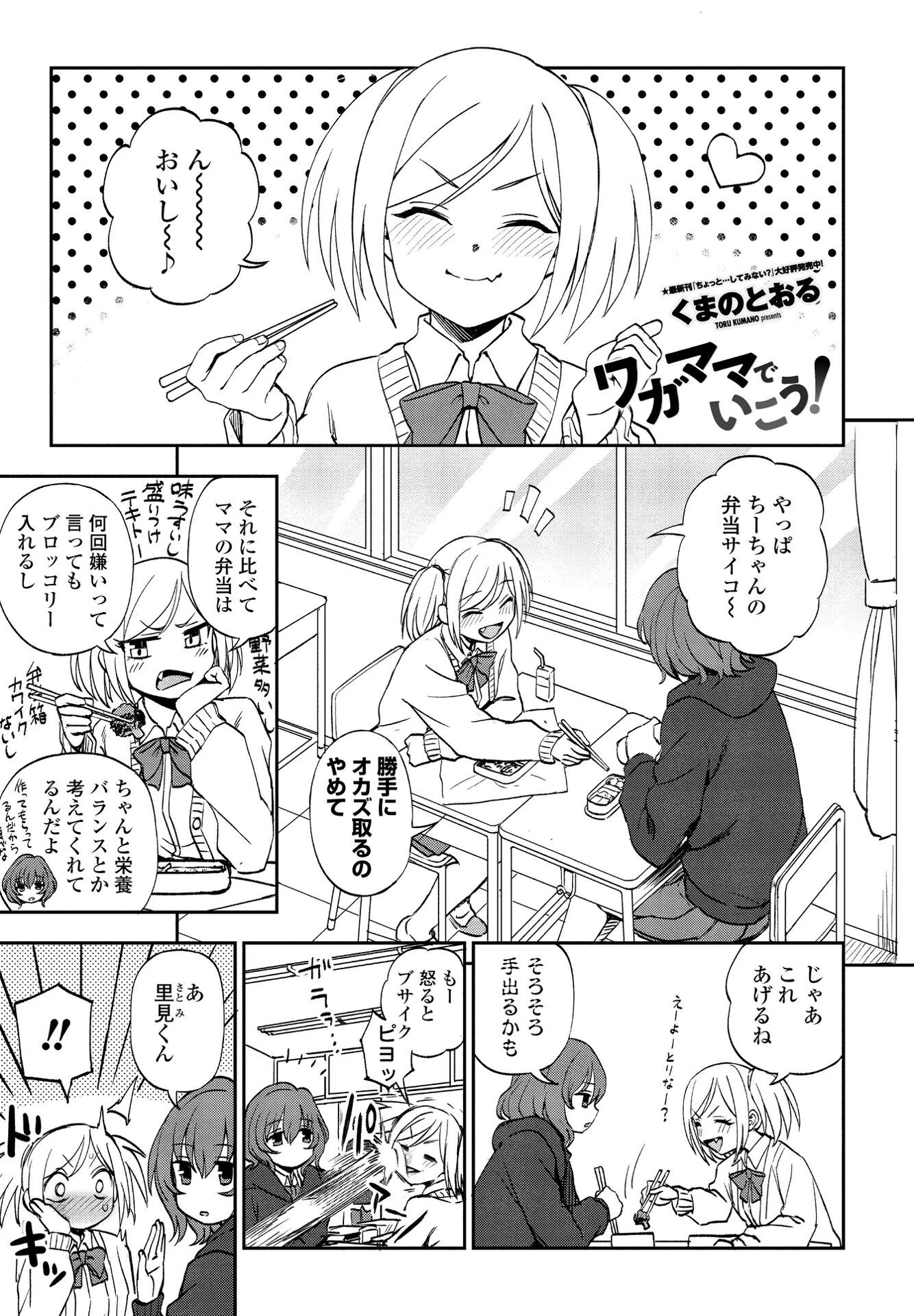 ワガママでいこう！ エロ漫画 無料