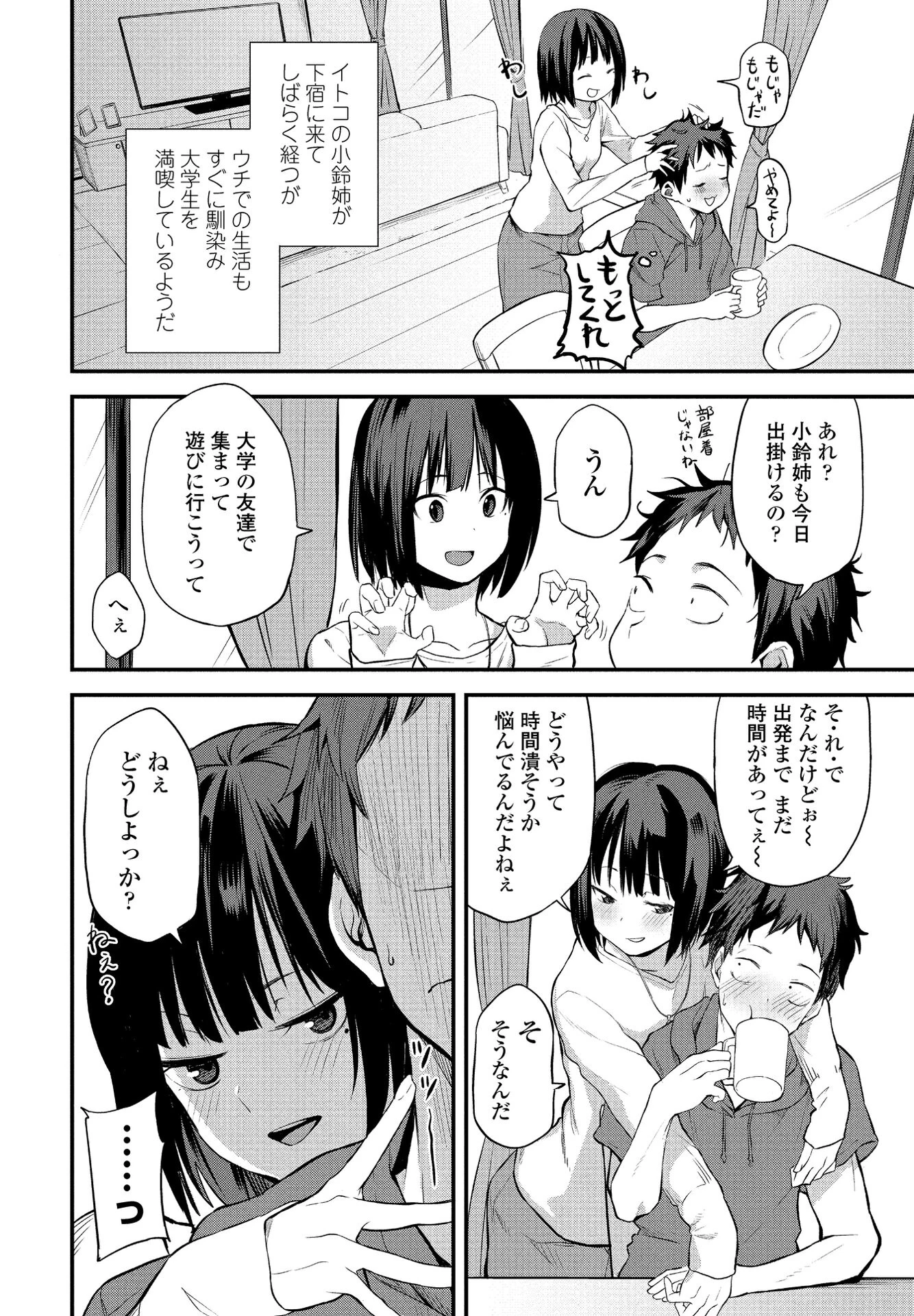 コアクマイトコ(単話) 2ページ