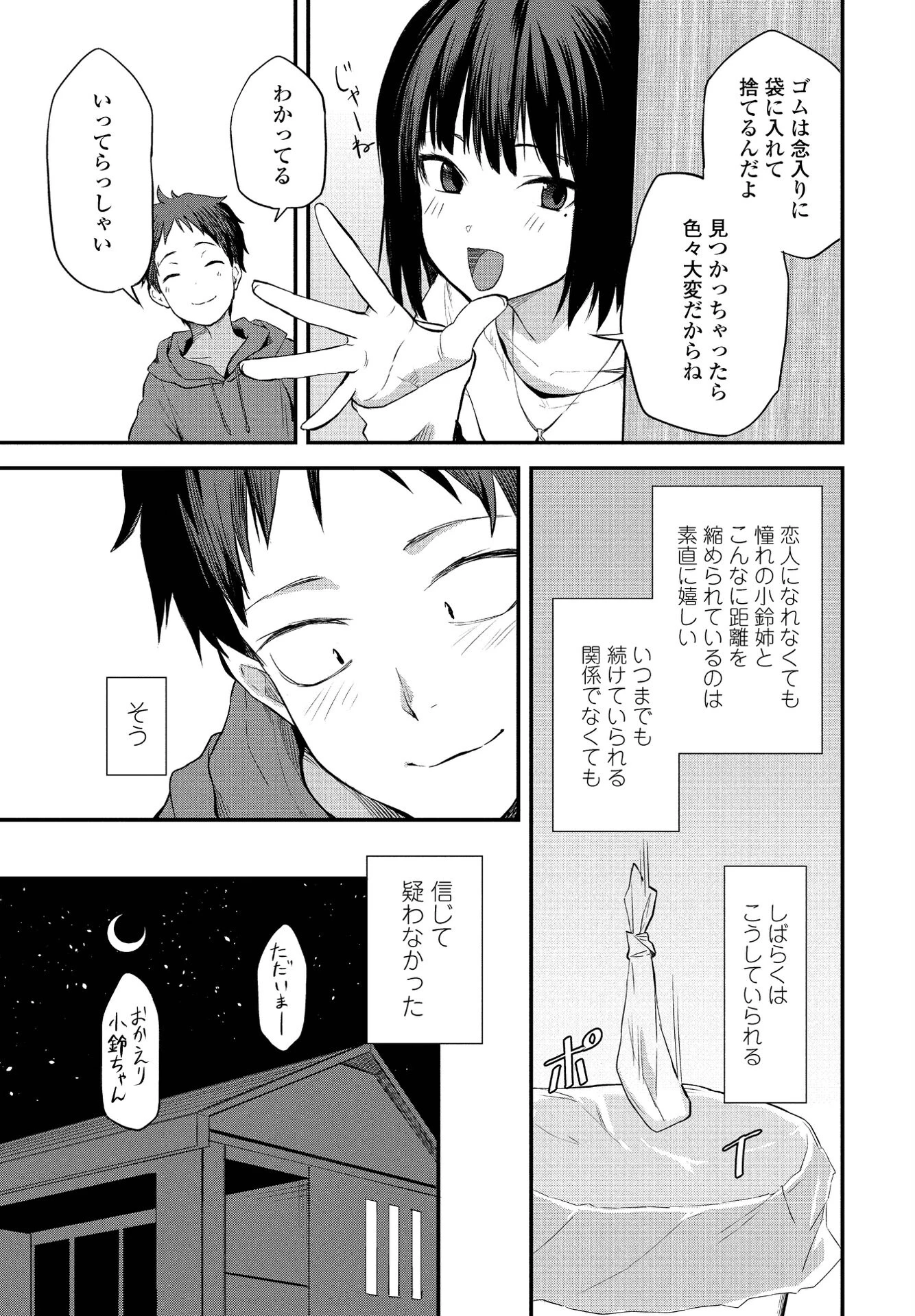 コアクマイトコ(単話) 7ページ