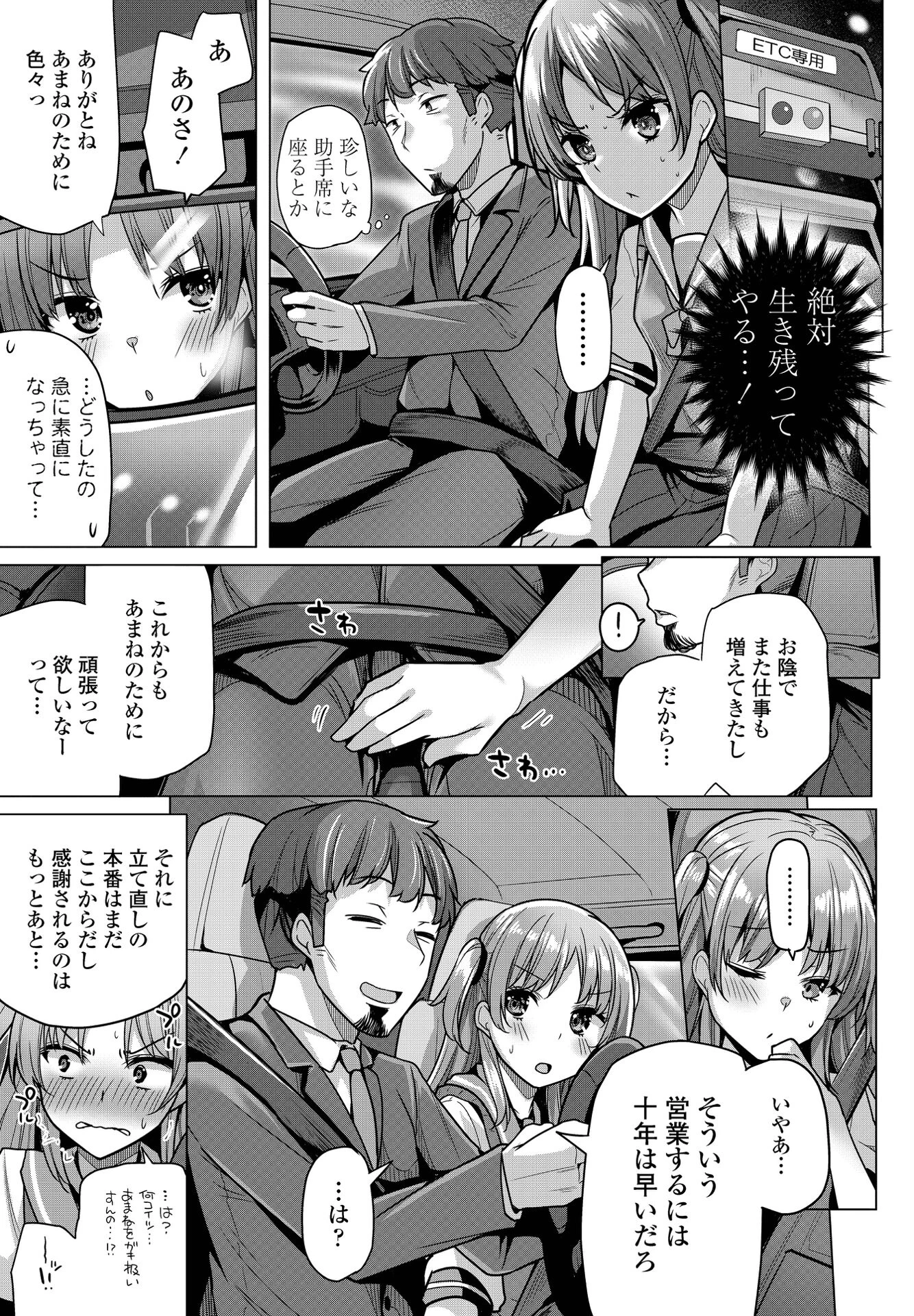 静川あまねは生き残りたい(単話) 3ページ