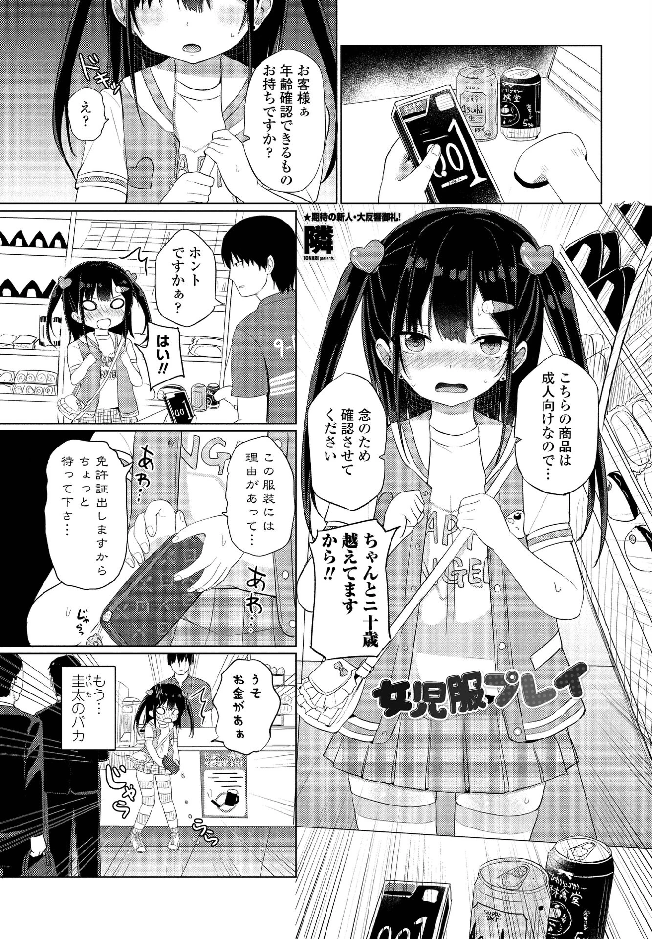 ●●服プレイ 隣