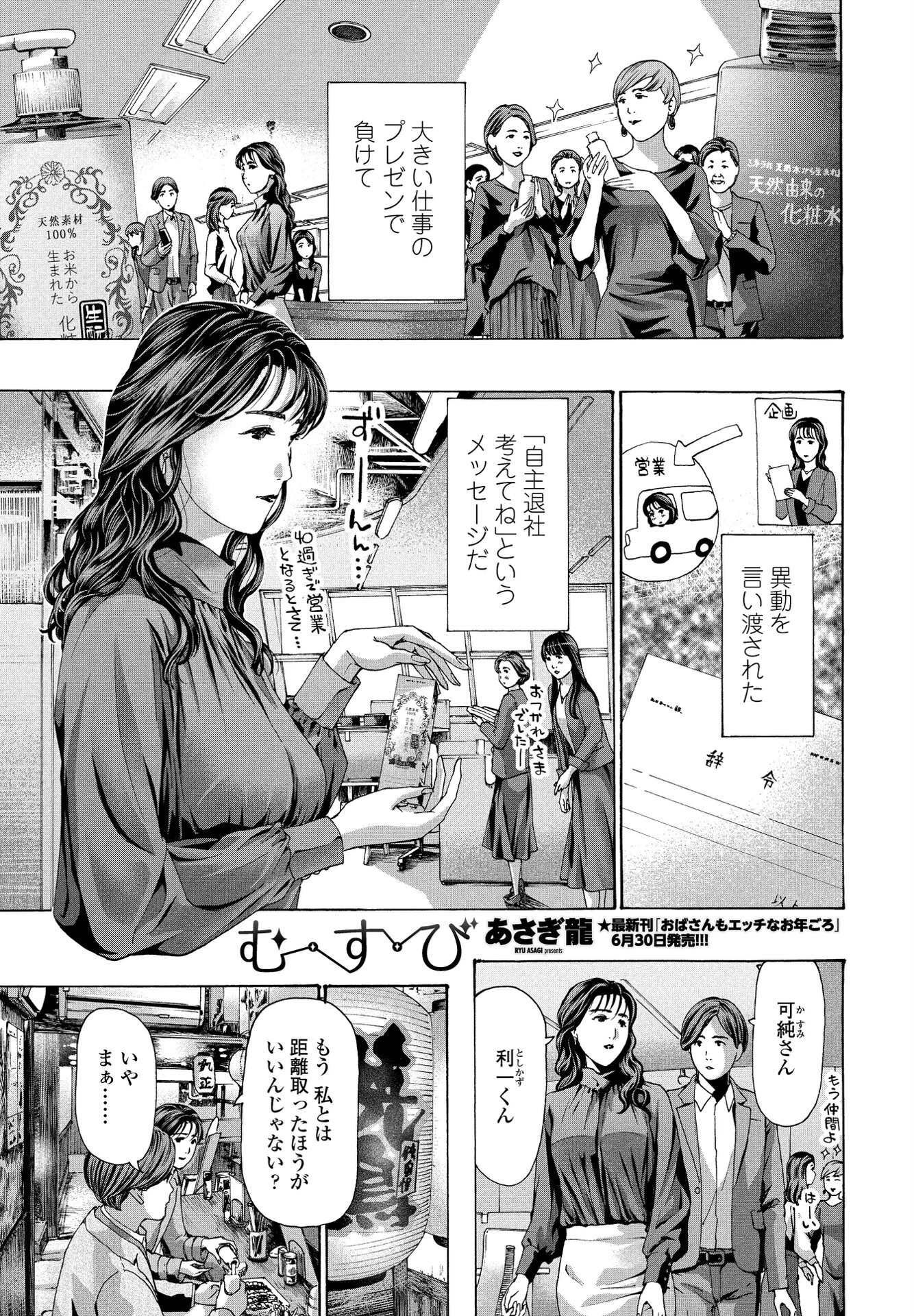 む・す・び あさぎ龍