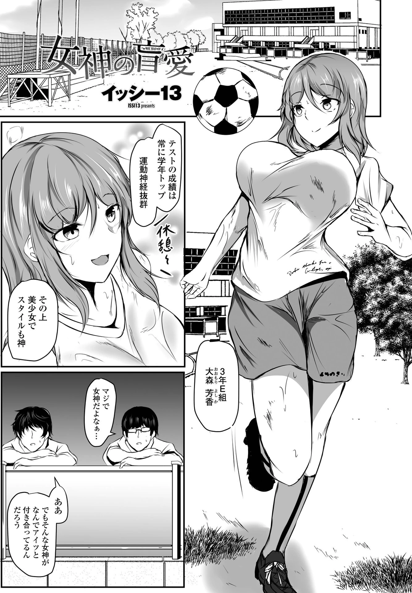 女神の盲愛 イッシー13