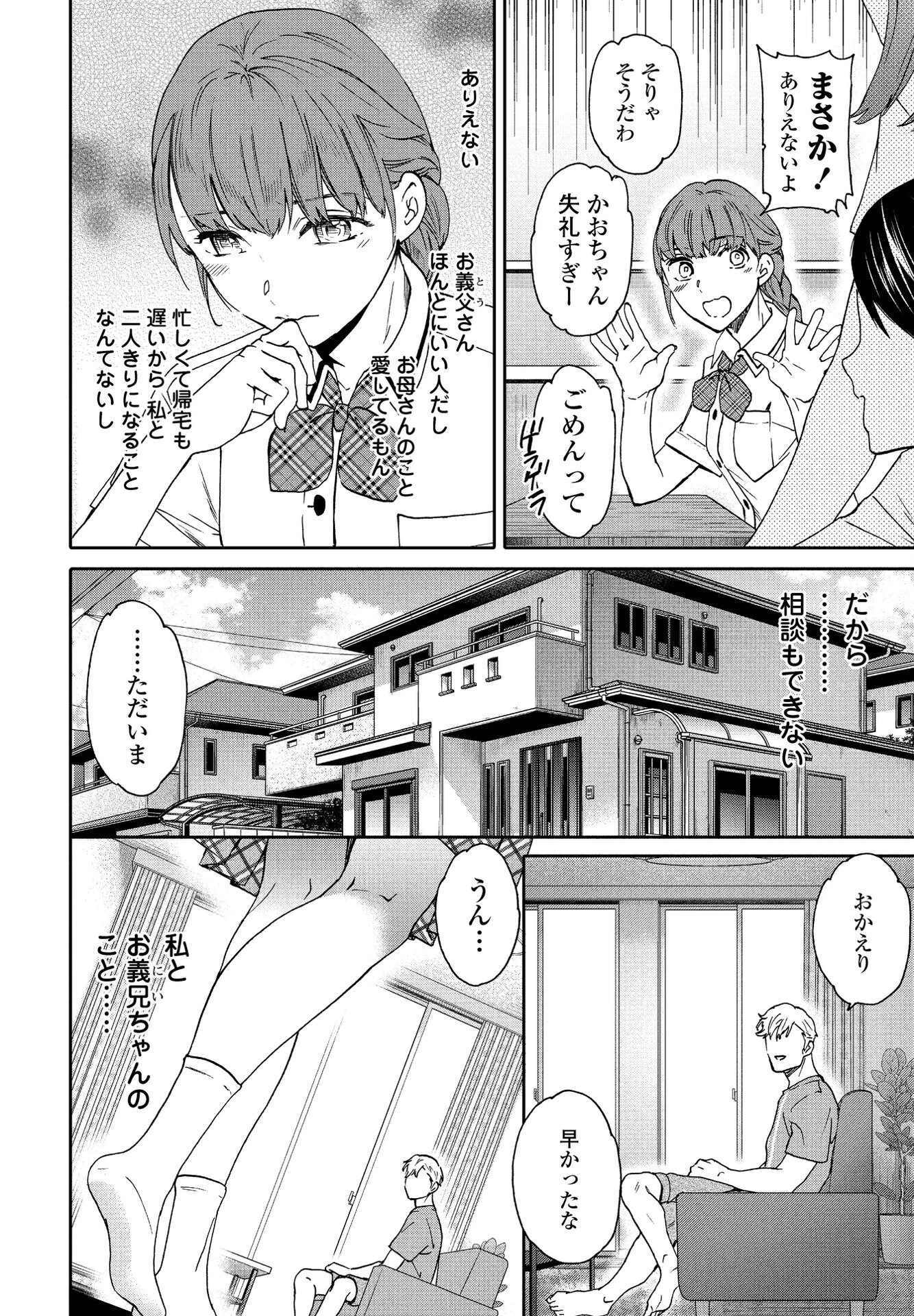 Love is Killing Someone 2ページ