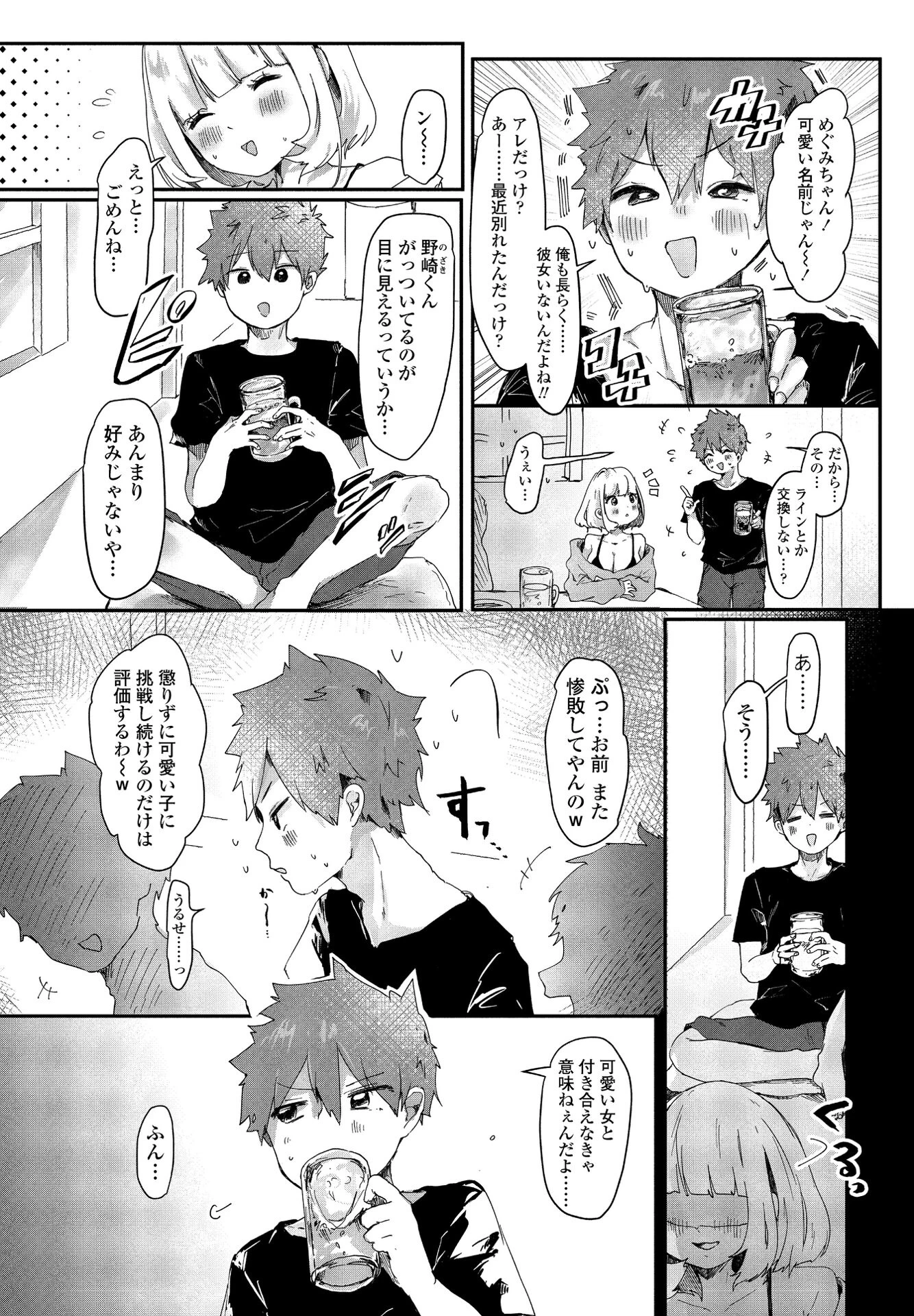 アオハル（単話） エロ漫画 無料