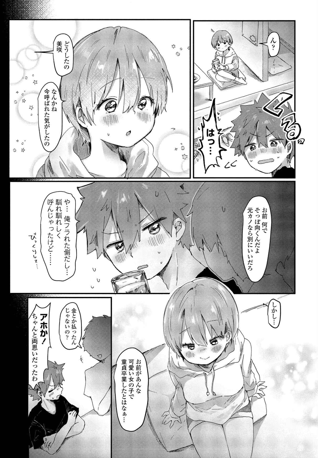 アオハル（単話） 3ページ