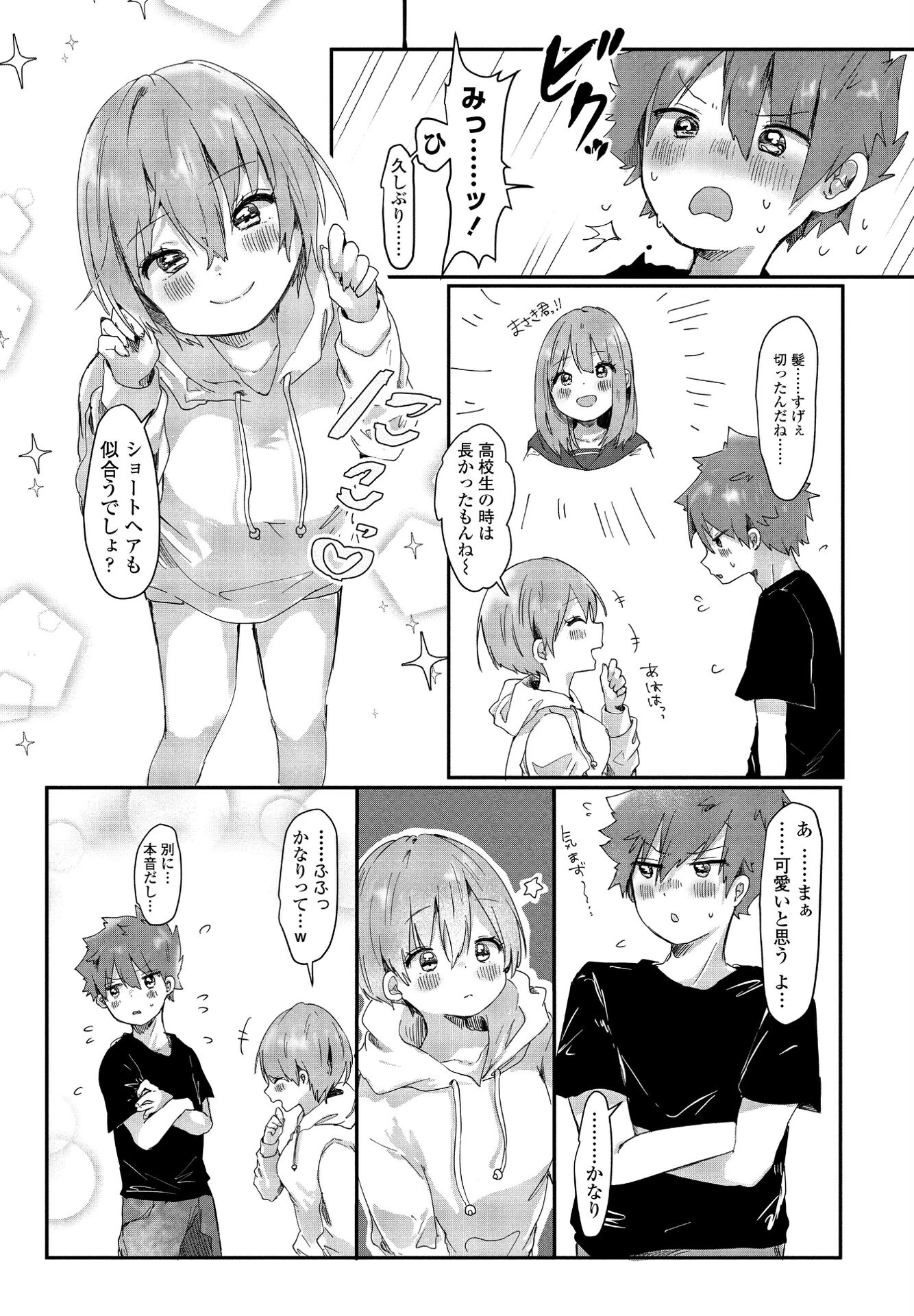 アオハル（単話） 5ページ