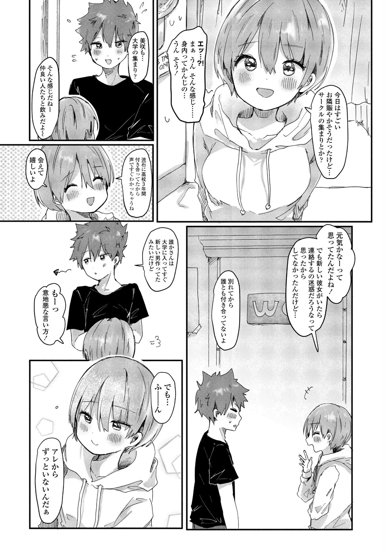 アオハル（単話） 6ページ