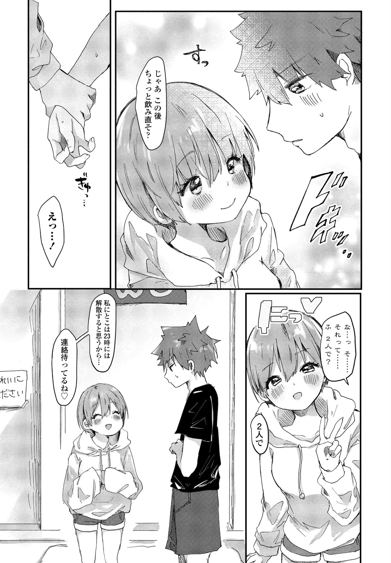 アオハル（単話） 7ページ