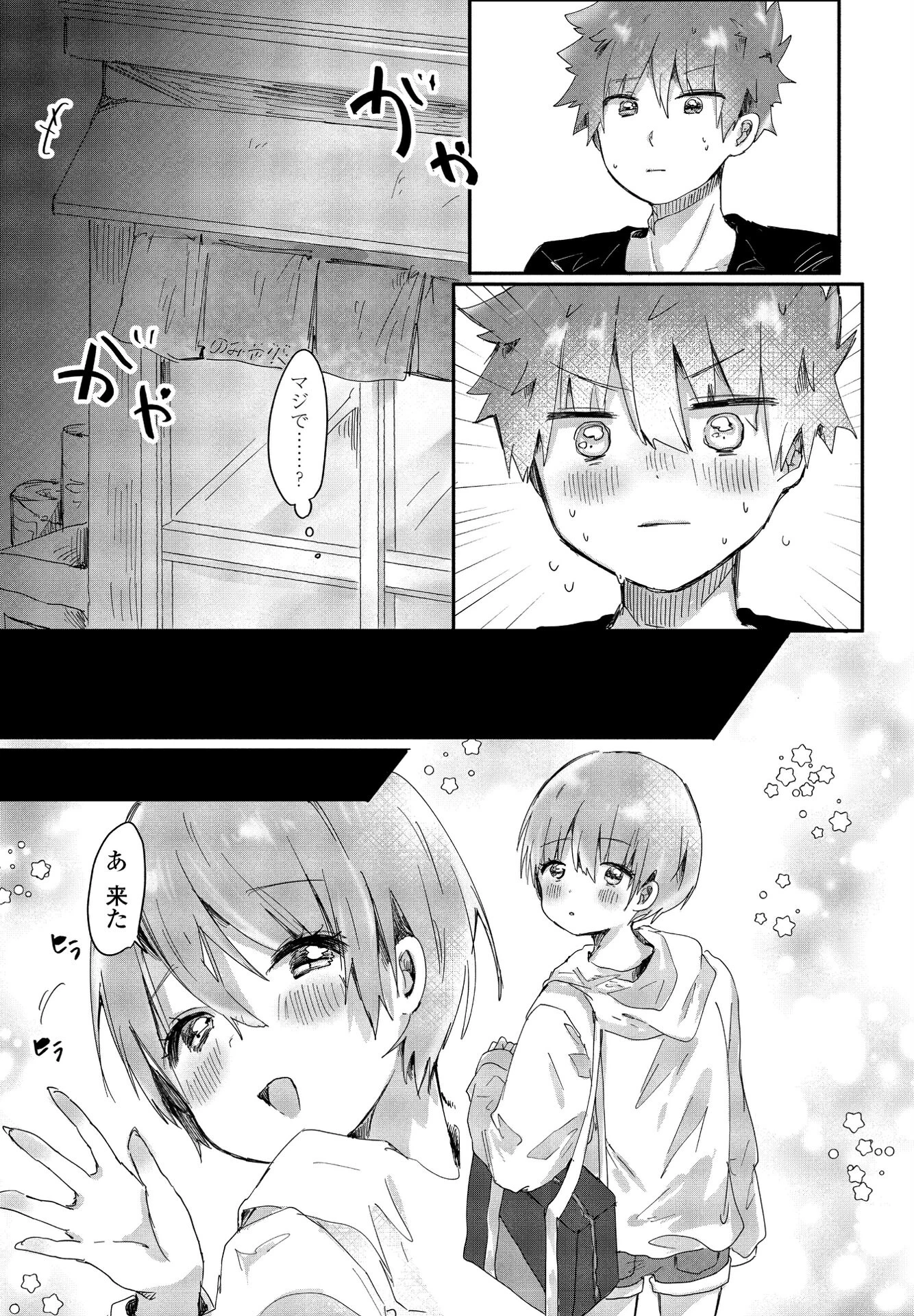 アオハル（単話） 8ページ