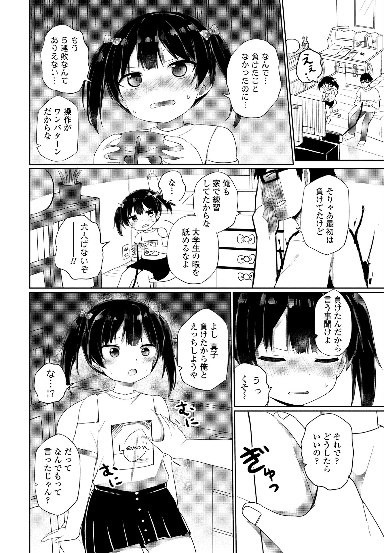 負ける訳ないじゃん?(単話) 2ページ