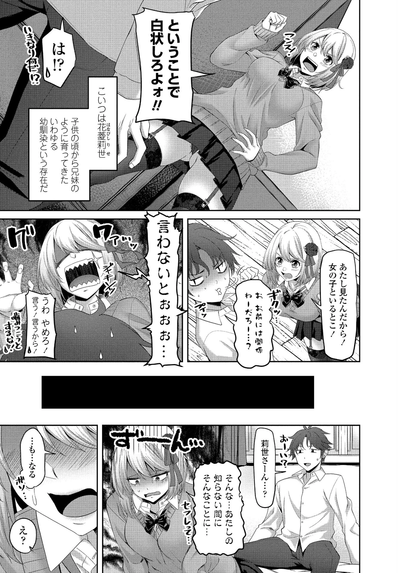 SEX FRIEND 中編 (第2話) 2ページ