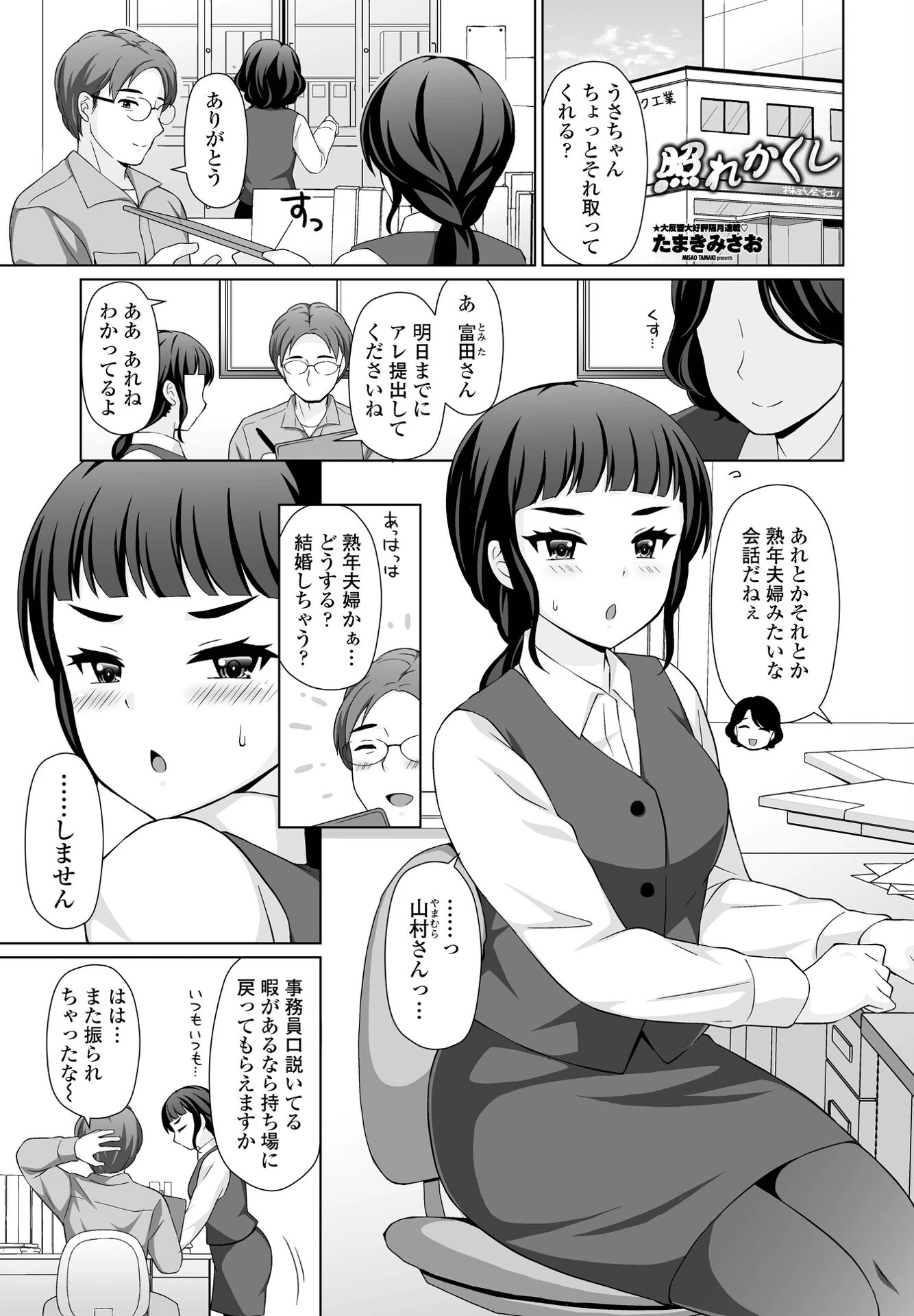 照れかくし（単話） たまきみさお