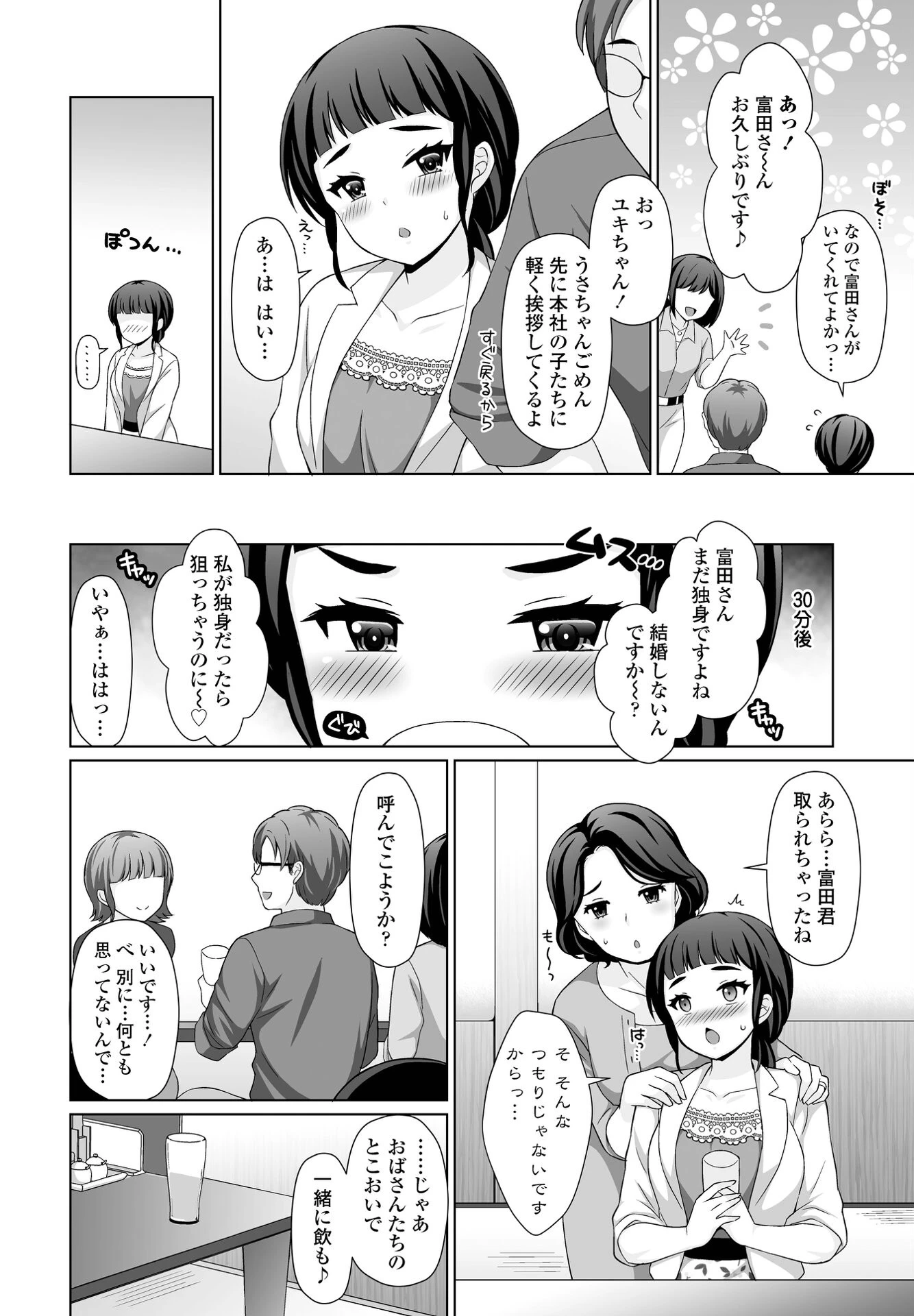 照れかくし（単話） 4ページ