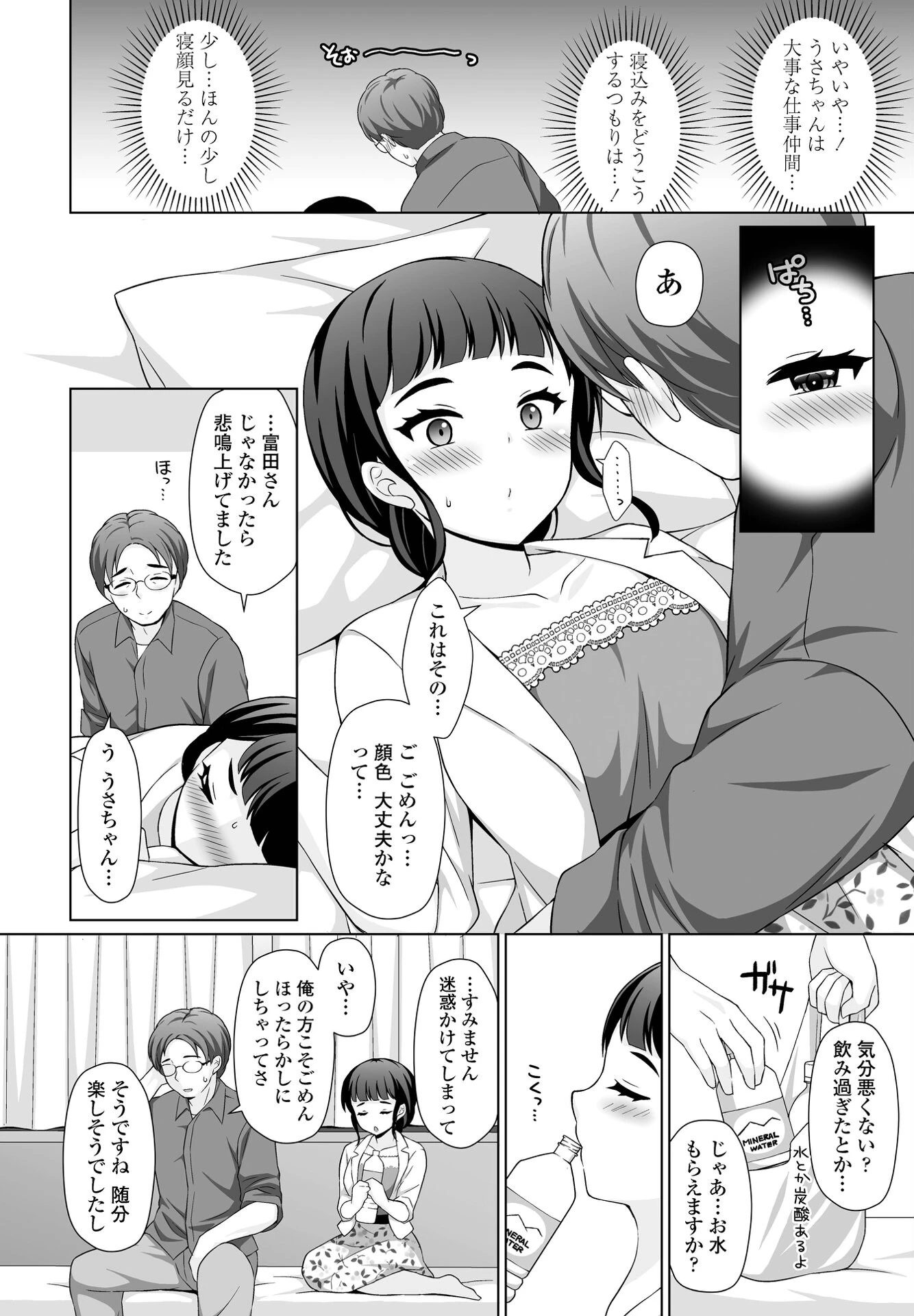 照れかくし（単話） 6ページ