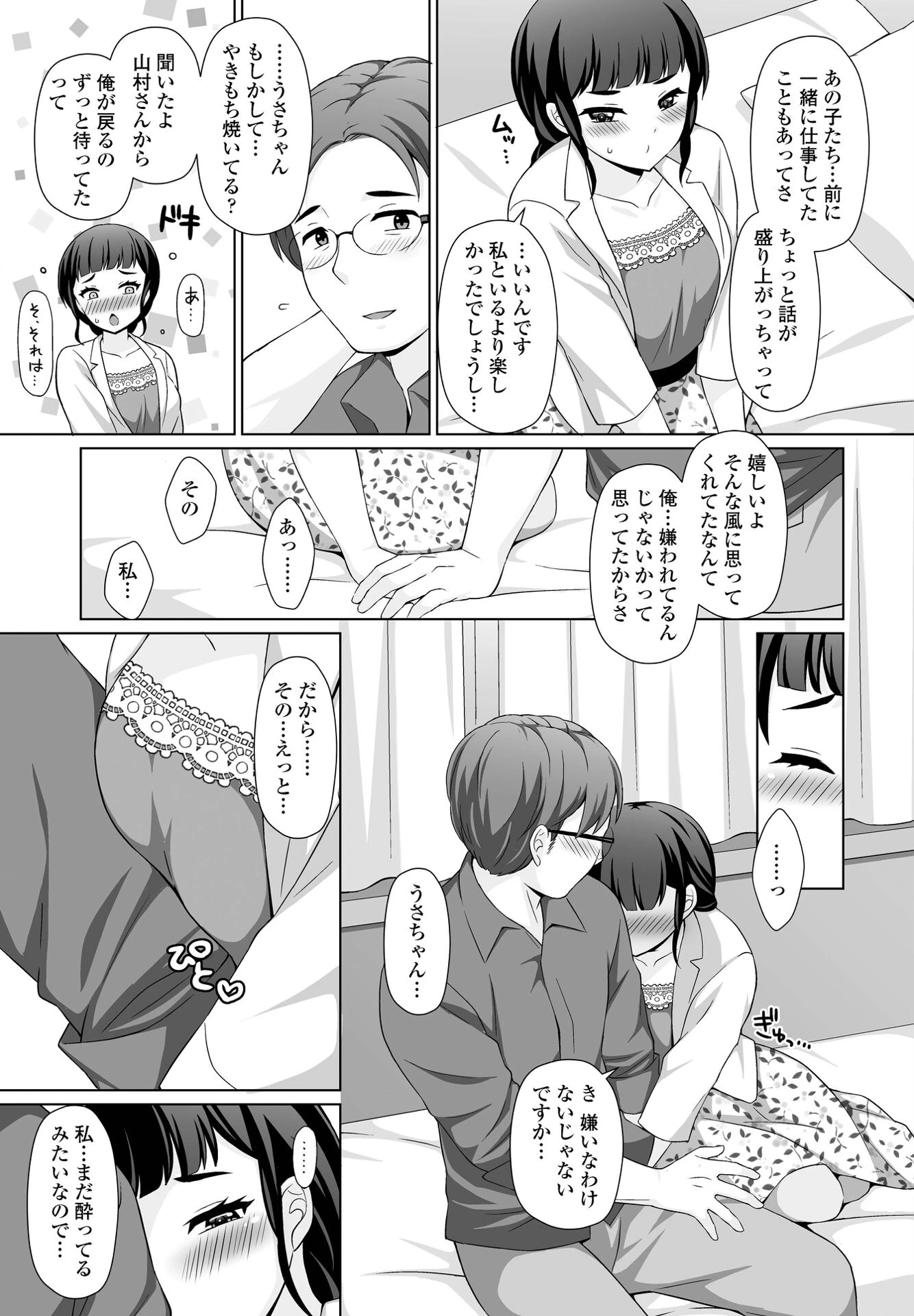 照れかくし（単話） 7ページ