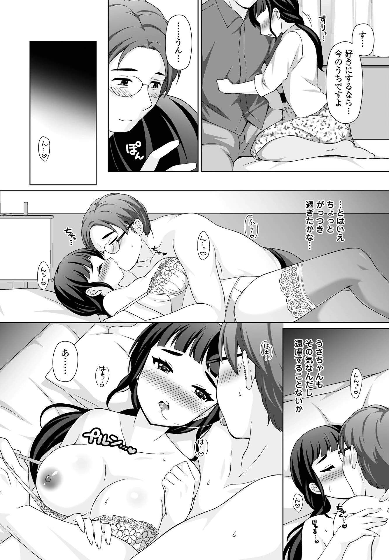 照れかくし（単話） 8ページ