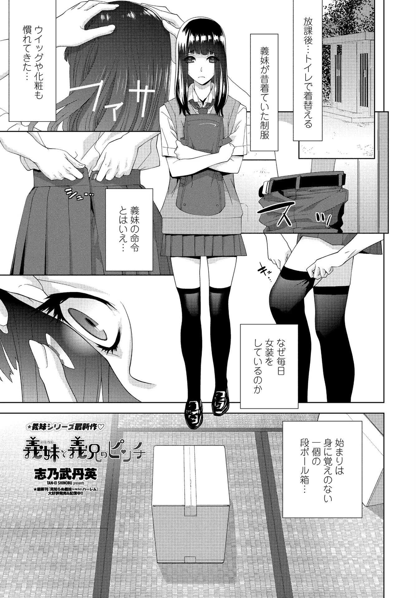 義妹と義兄のピンチ（単話） エロ漫画 無料