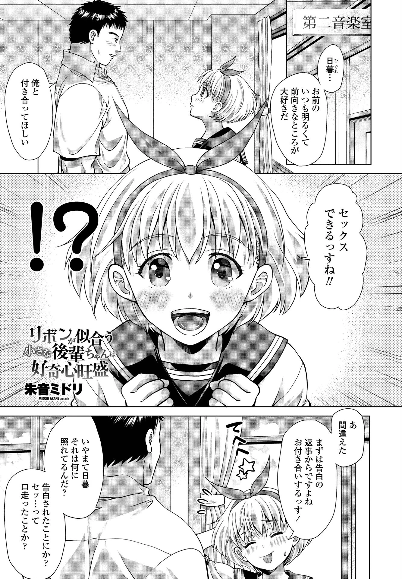 リボンが似合う小さな後輩ちゃんは好奇心旺盛（単話） 朱音ミドリ