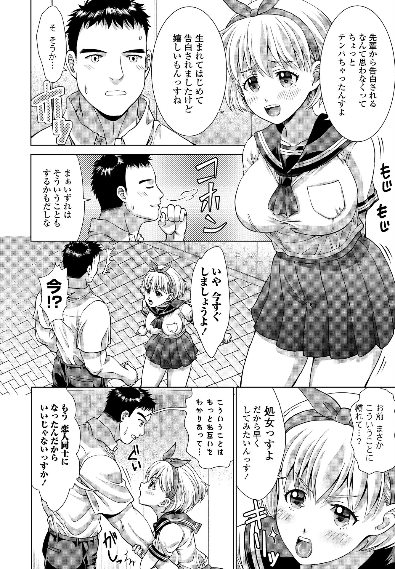 リボンが似合う小さな後輩ちゃんは好奇心旺盛（単話） 2ページ