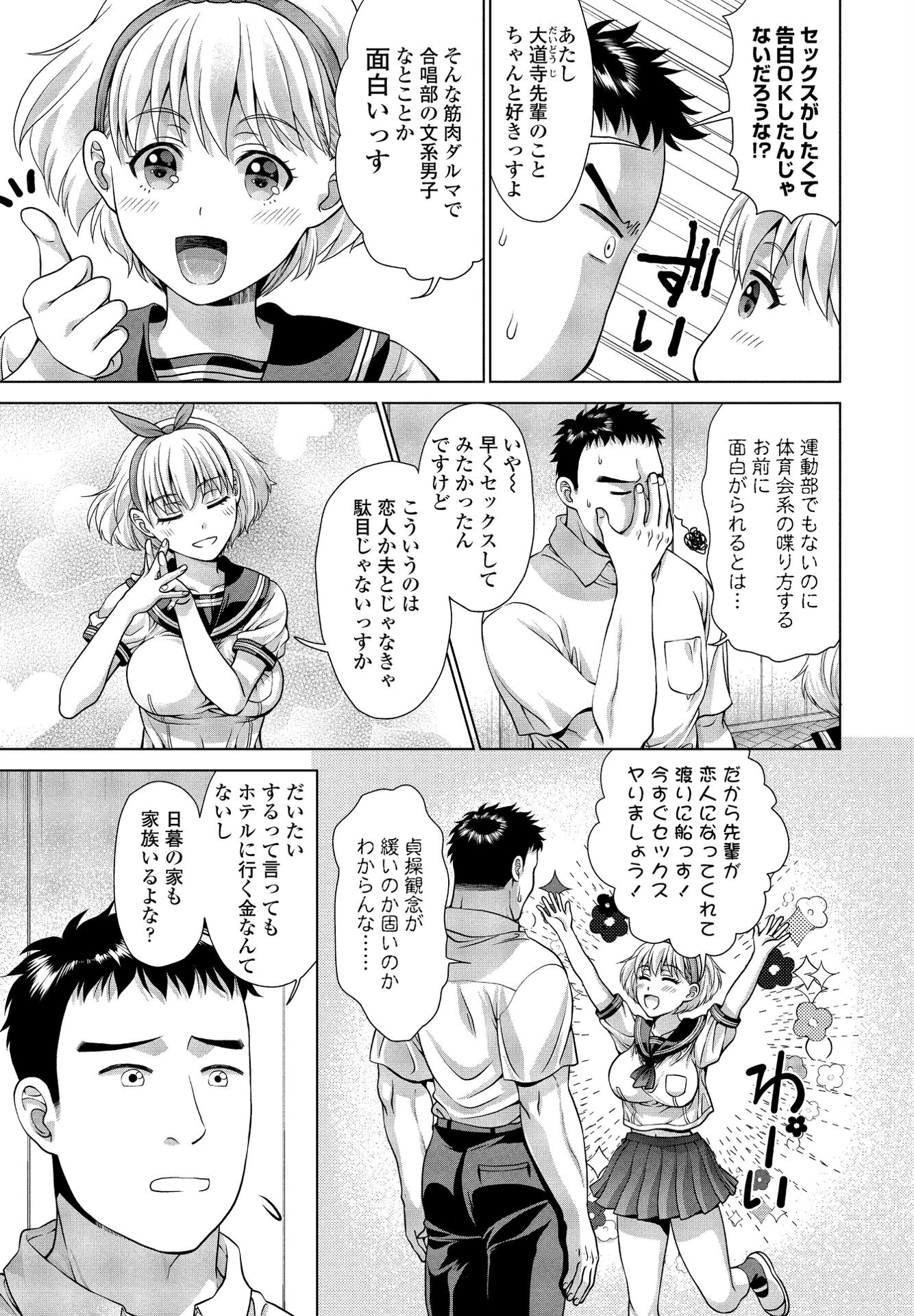 リボンが似合う小さな後輩ちゃんは好奇心旺盛（単話） 3ページ