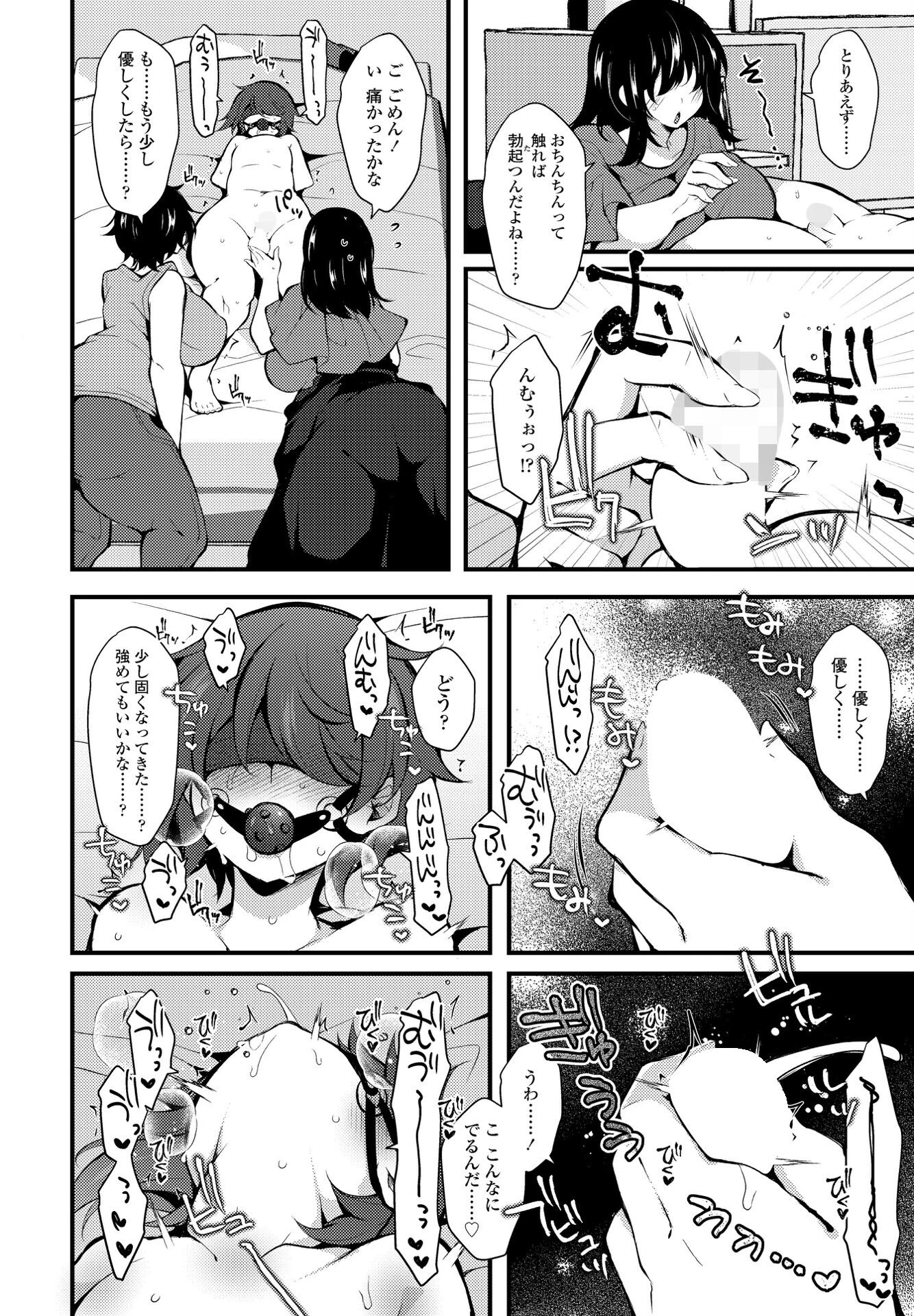 さらって乗ろうぜ玉の輿（単話） 4ページ