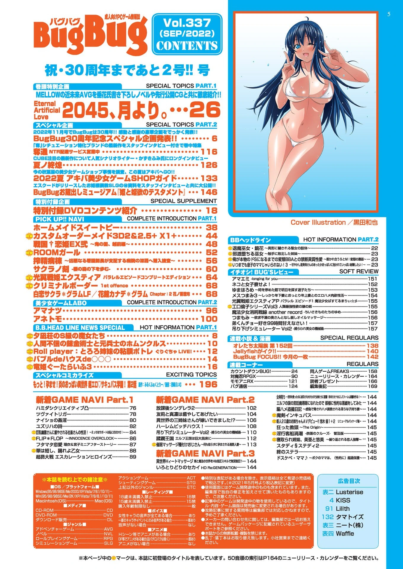BugBug 2022年9月号 5ページ