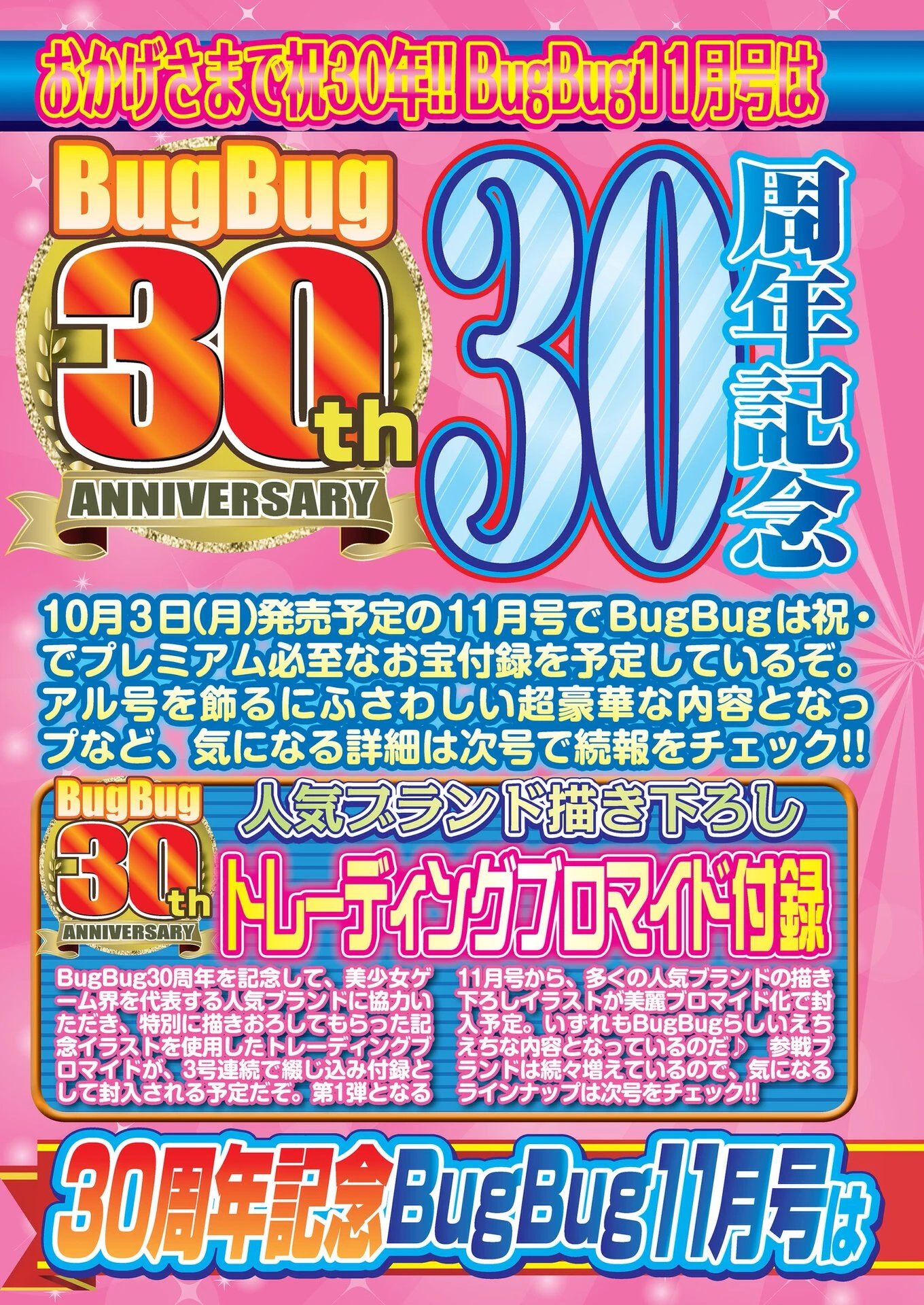 BugBug 2022年9月号 6ページ