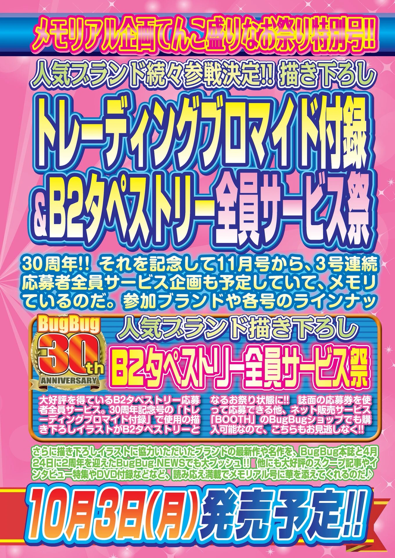 BugBug 2022年9月号 7ページ