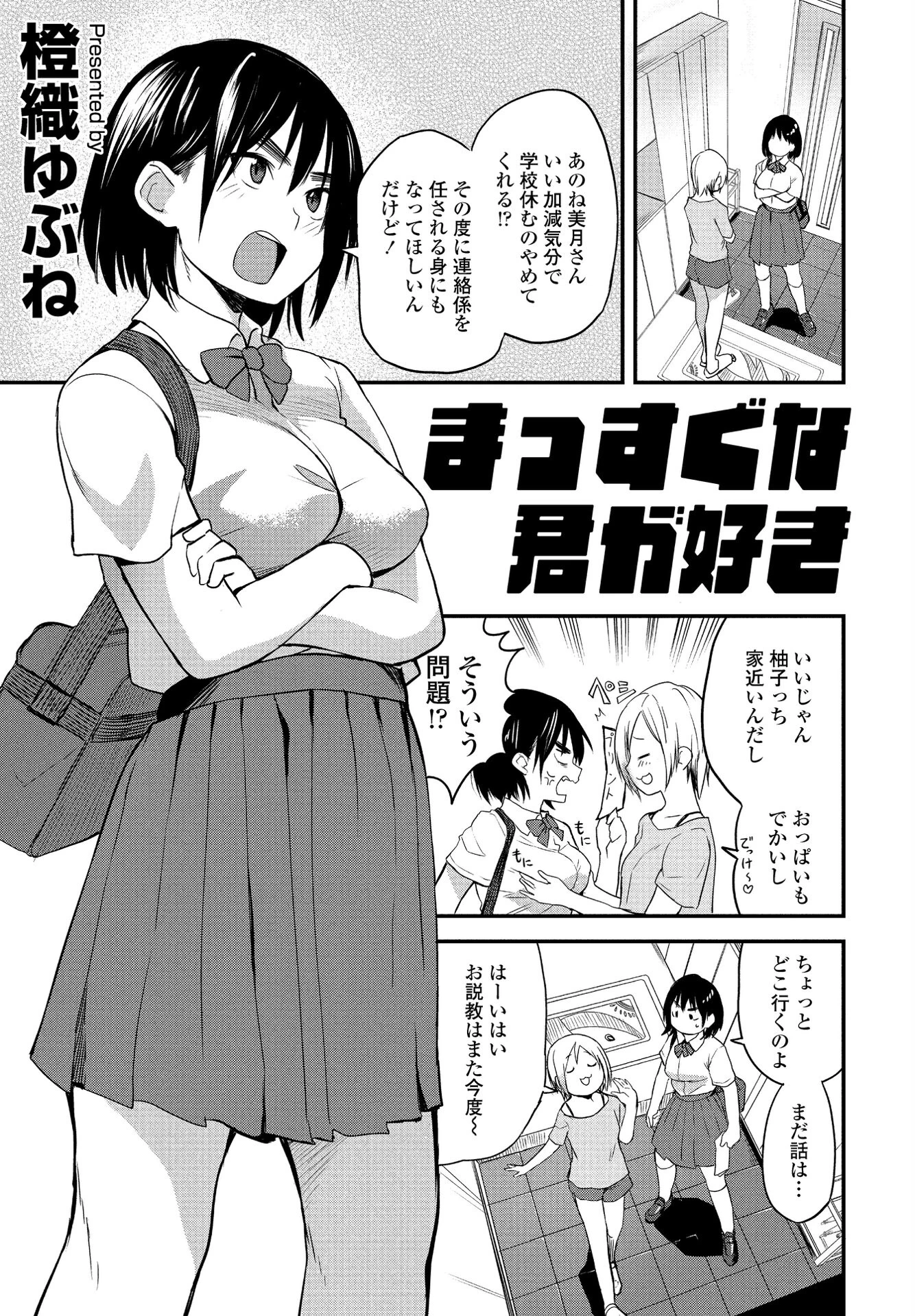 まっすぐな君が好き（単話） エロ漫画 無料