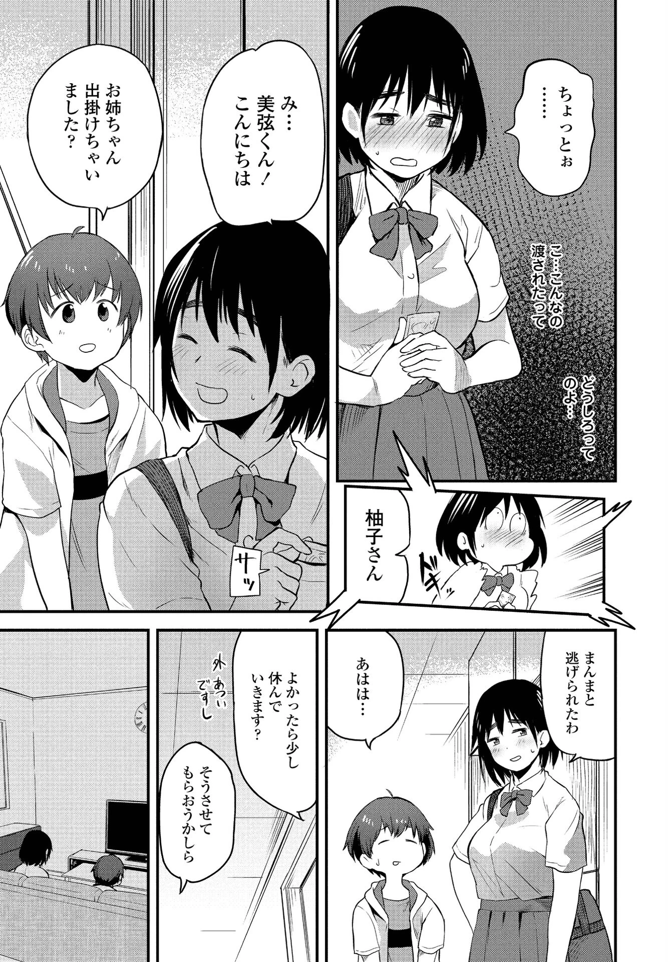 まっすぐな君が好き（単話） 3ページ