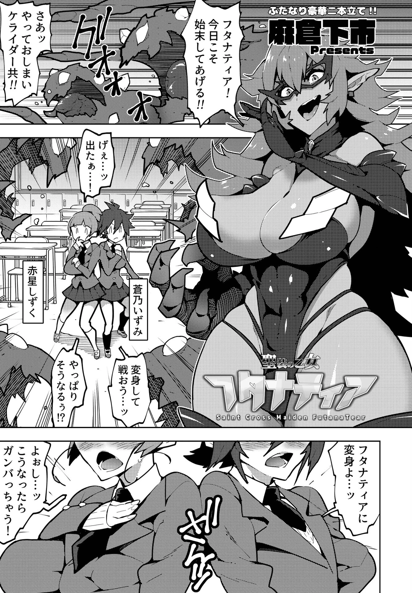 聖装の乙女 フタナティア（単話） エロ漫画 無料