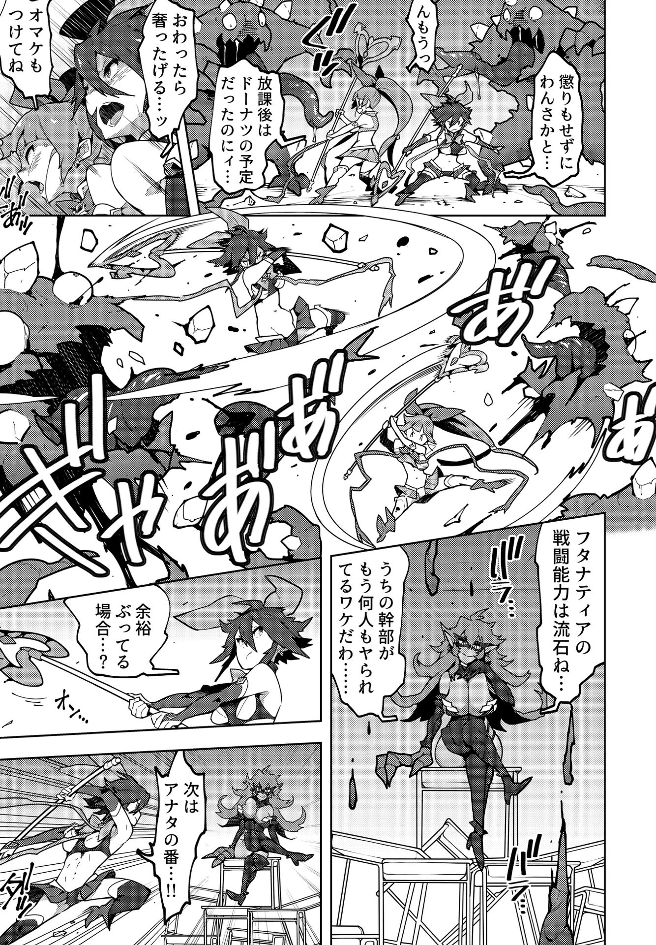 聖装の乙女 フタナティア（単話） 3ページ