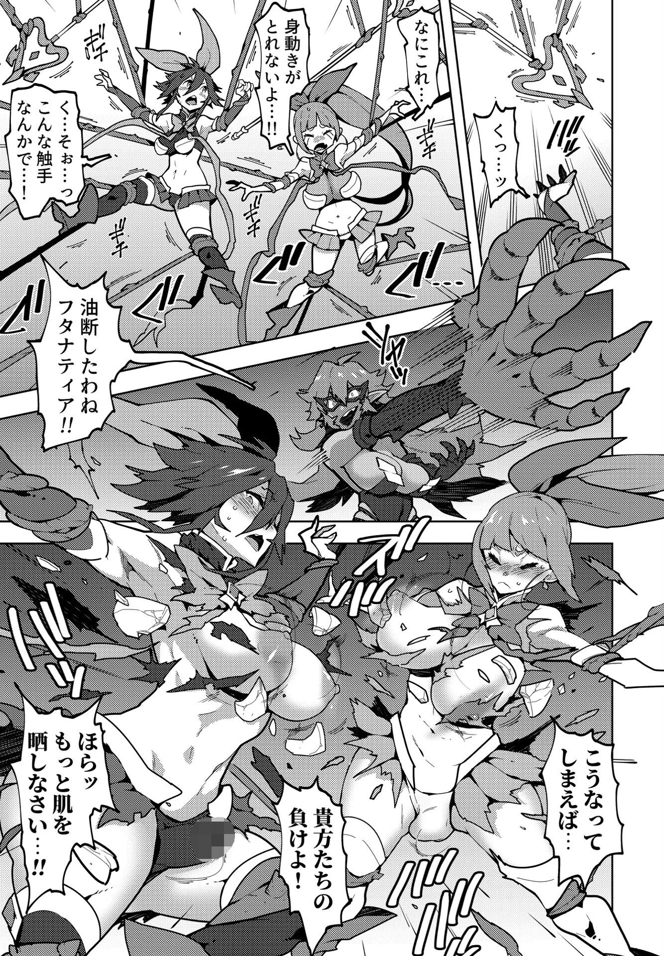 聖装の乙女 フタナティア（単話） 5ページ