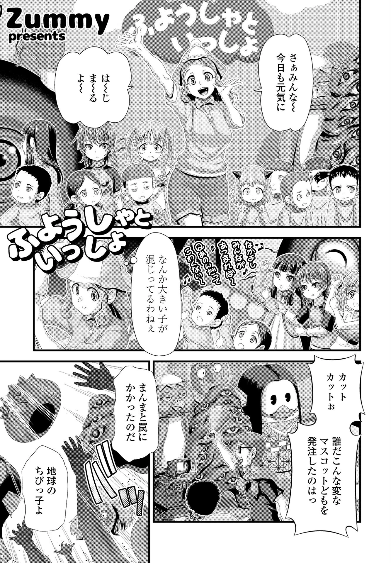 ふようしゃといっしょ（単話） エロ漫画 無料