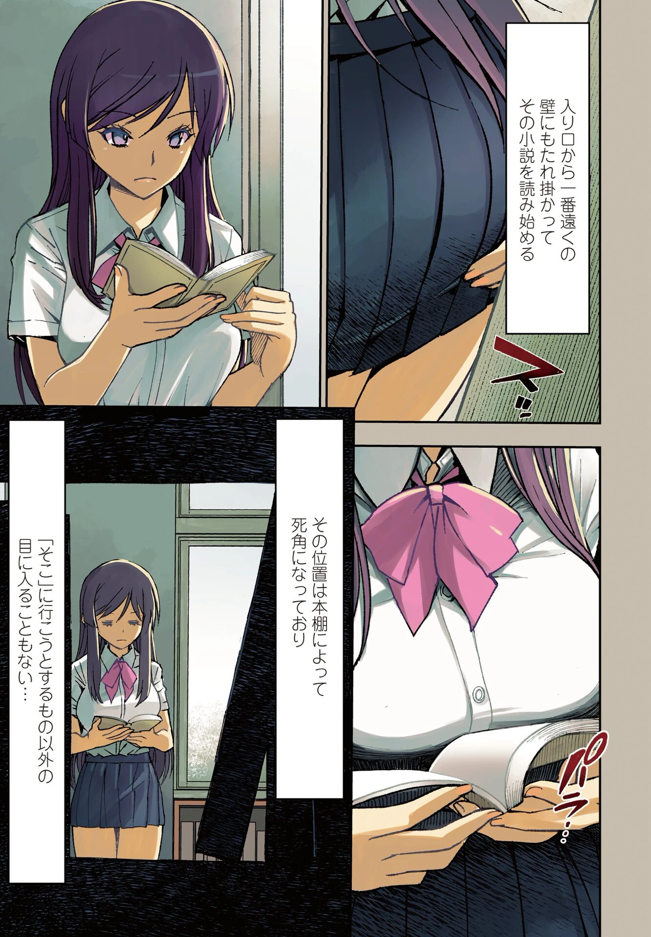 図書室のうわさ(単話) 3ページ