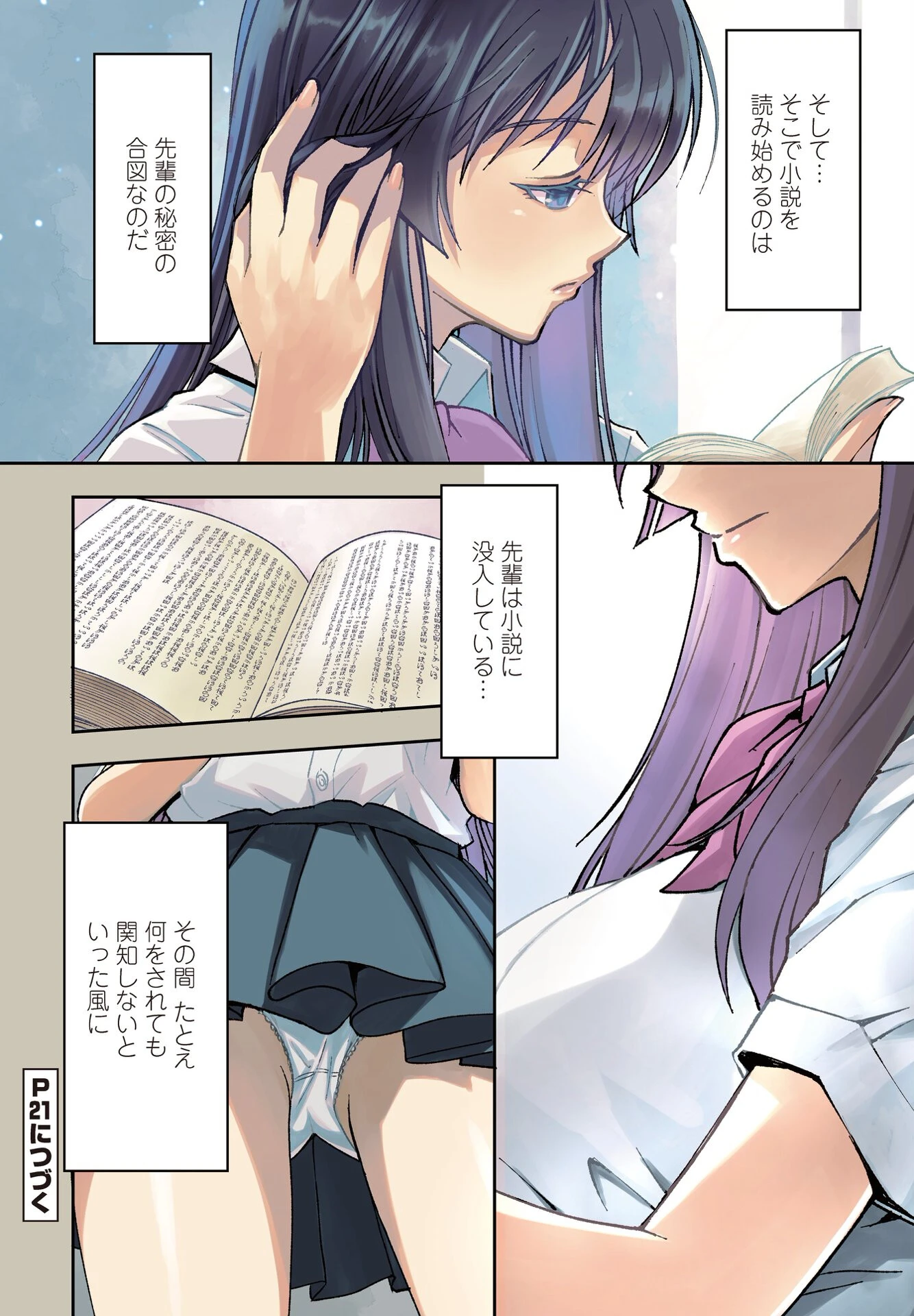 図書室のうわさ(単話) 4ページ